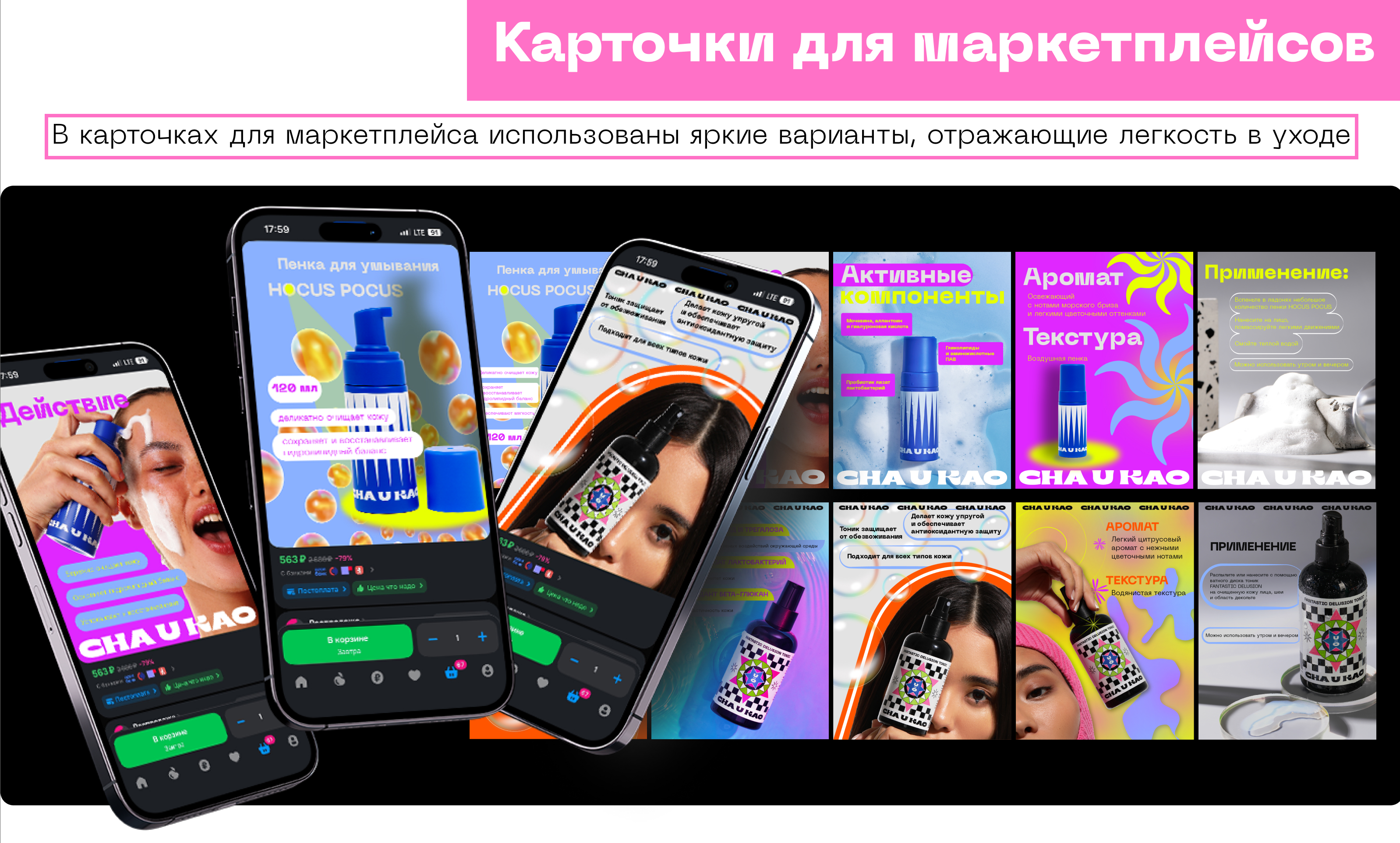 Cha U Kao. В рамках курса Skillbox. — Изображение №3 — Брендинг на Dprofile