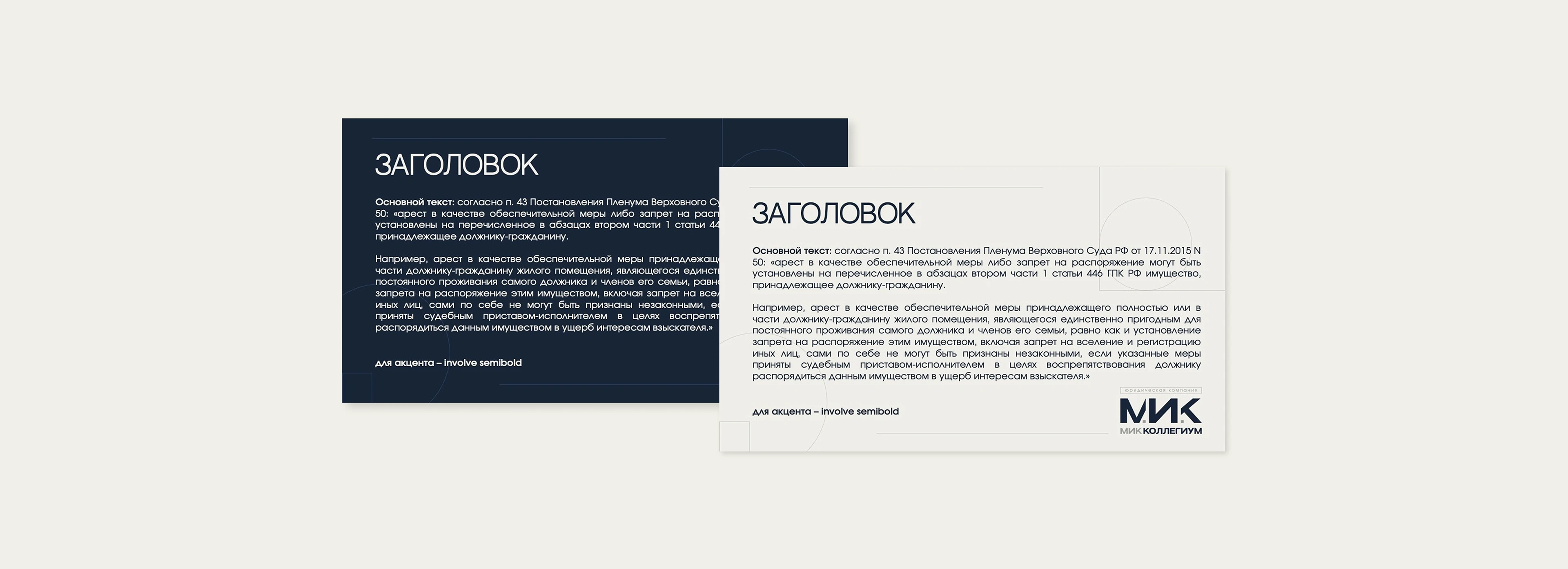 Брендинг для юридической компании — Изображение №21 — Брендинг на Dprofile