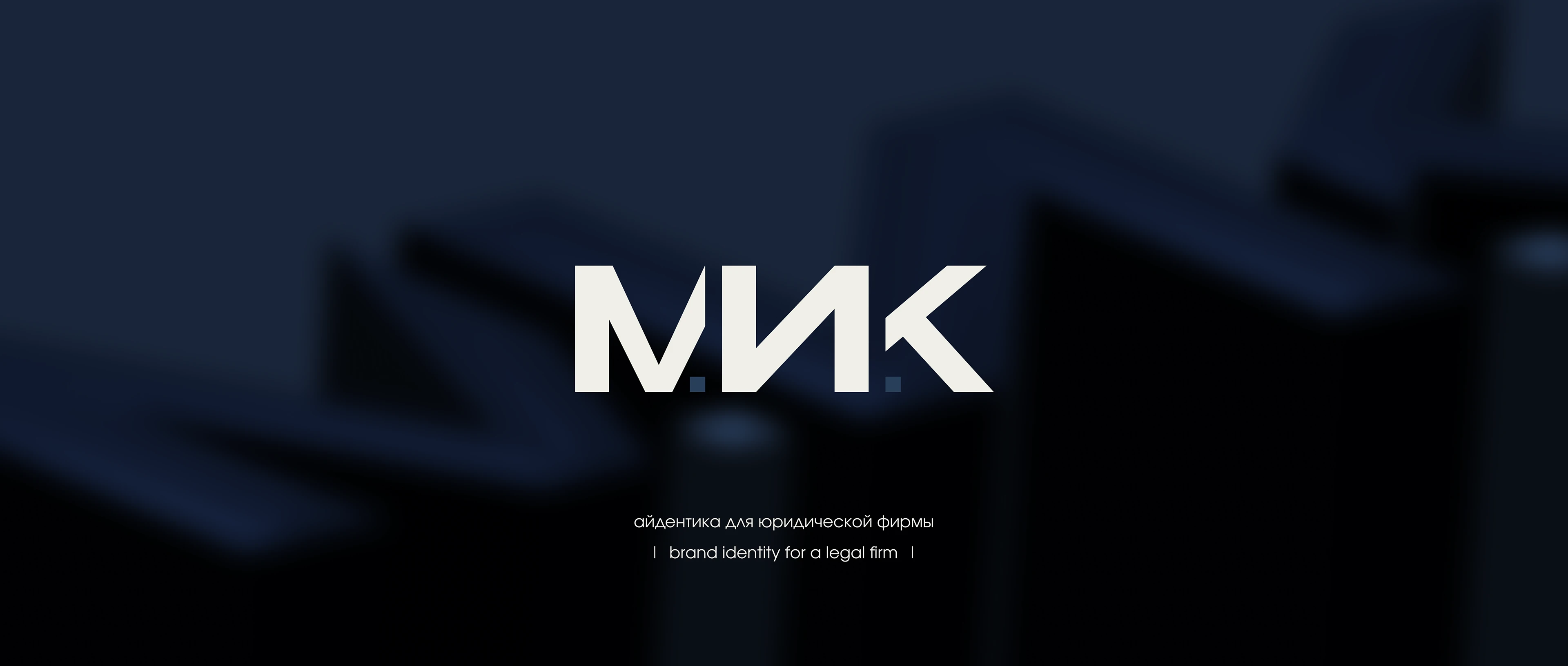 Брендинг для юридической компании — Изображение №1 — Брендинг на Dprofile