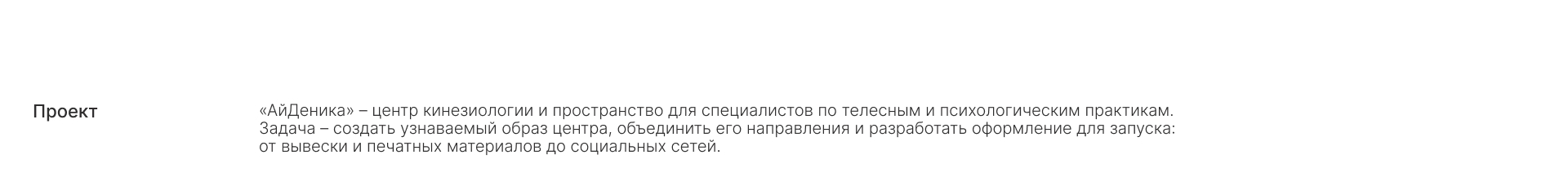 Центр кинезиологии — Изображение №2 — Брендинг на Dprofile