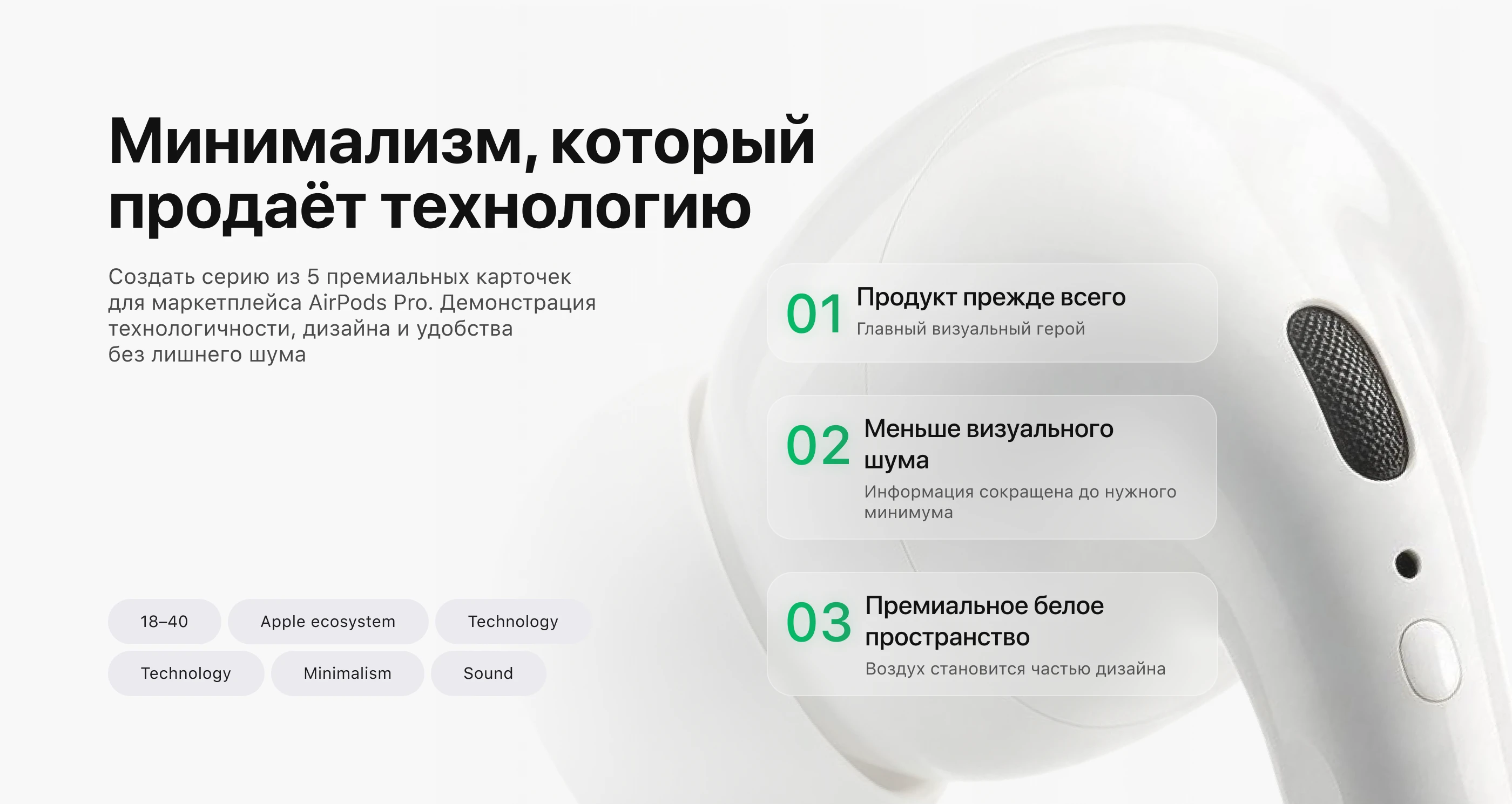 AirPods Pro — Premium Visual System for Marketplace — Изображение №2 — Интерфейсы, Графика на Dprofile