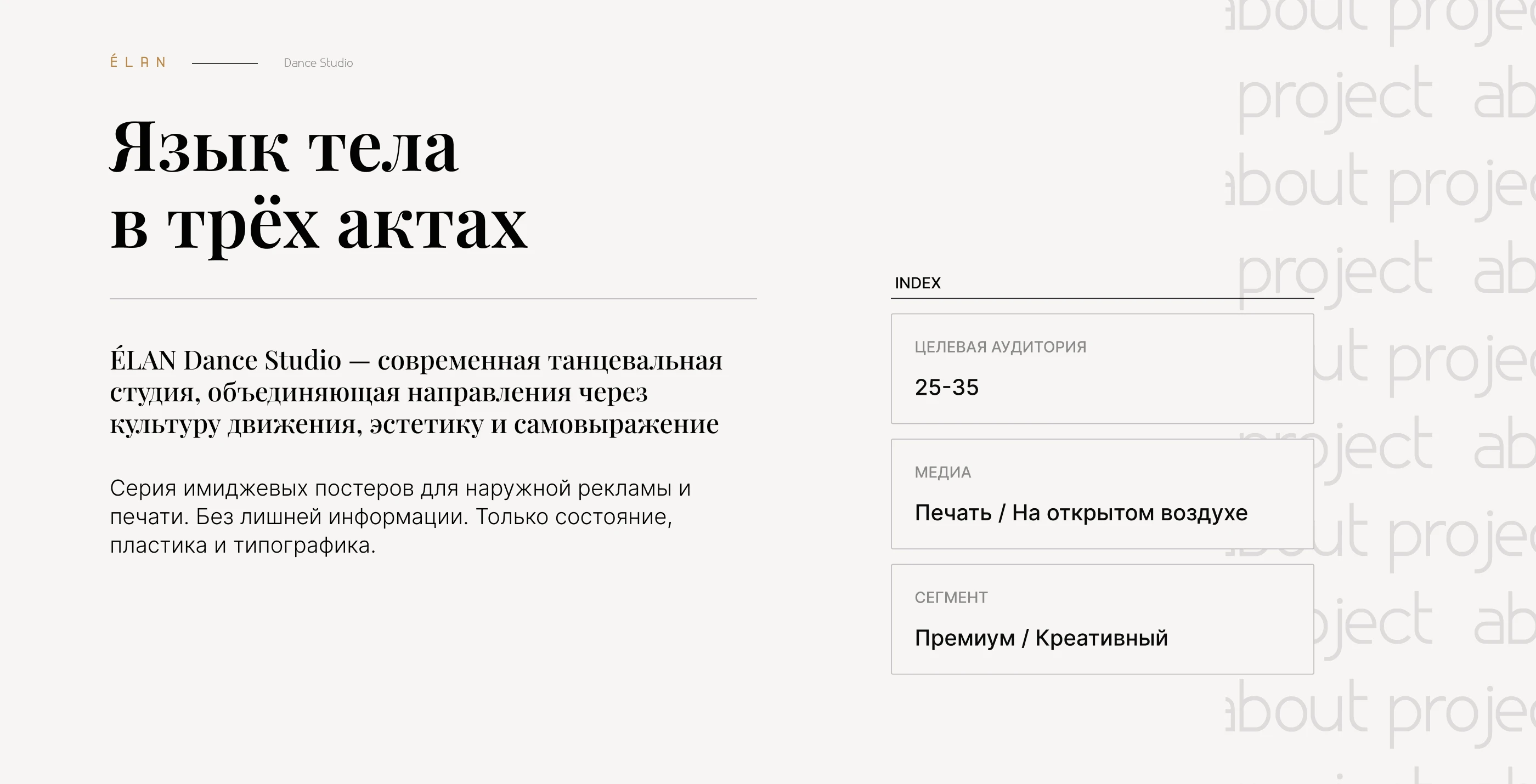 Язык тела. Серия плакатов для танцевальной студии — Изображение №2 — Графика на Dprofile