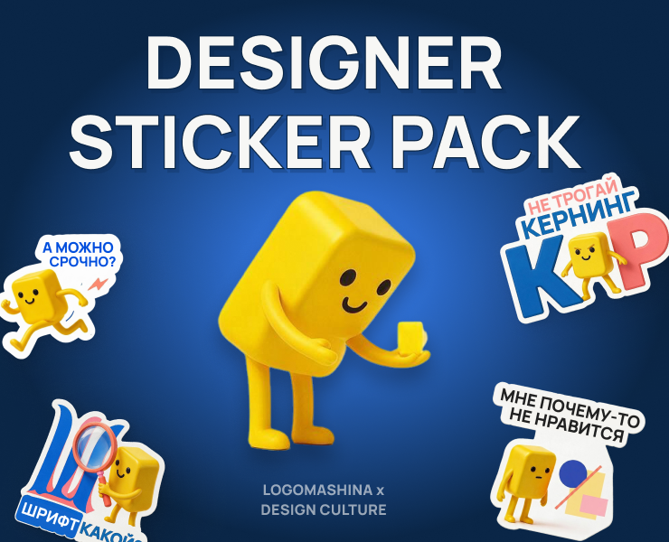 Логомашина — Designer Sticker Pack — Брендинг, Иллюстрация на Dprofile