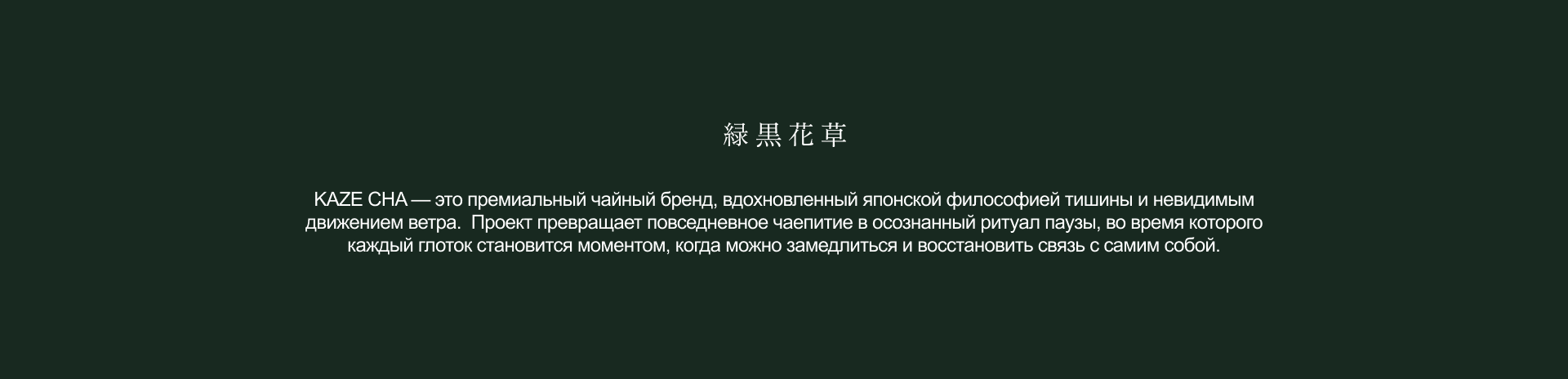 Дизайн упаковки| KAZE CHA — Изображение №2 — Брендинг на Dprofile