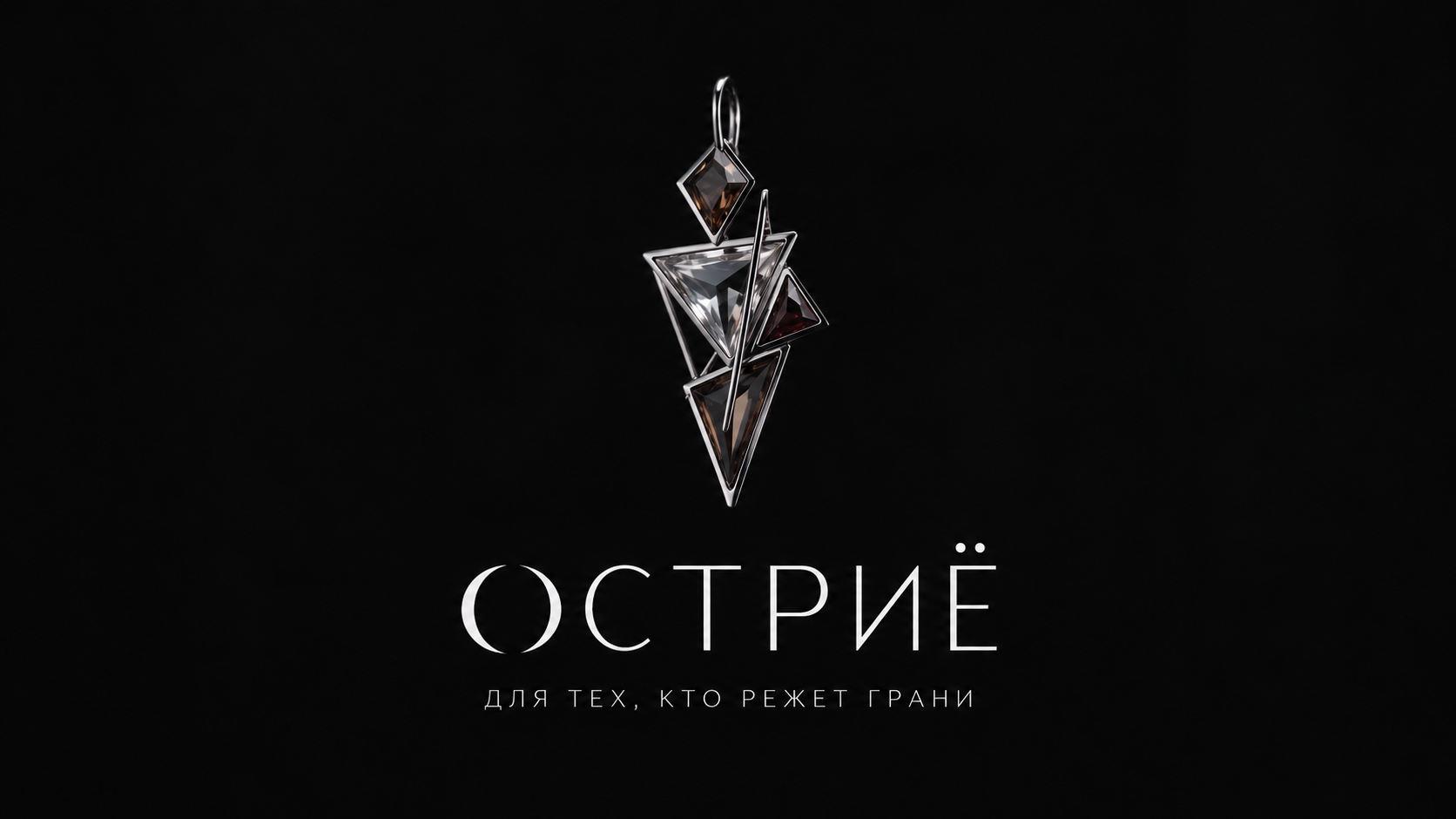 ОСТРИЁ — Изображение №1 — Маркетинг, Нейро на Dprofile