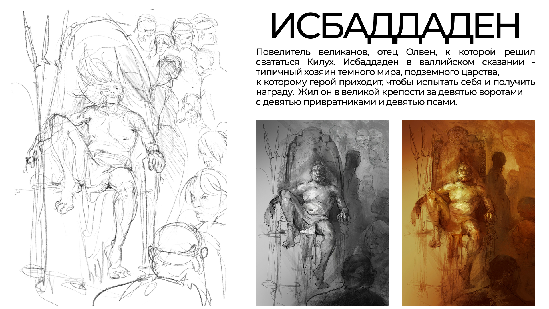 Иллюстрации для артбука "Кельтская мифология" издательства "Артмиф" — Изображение №5 — Иллюстрация, Графика на Dprofile
