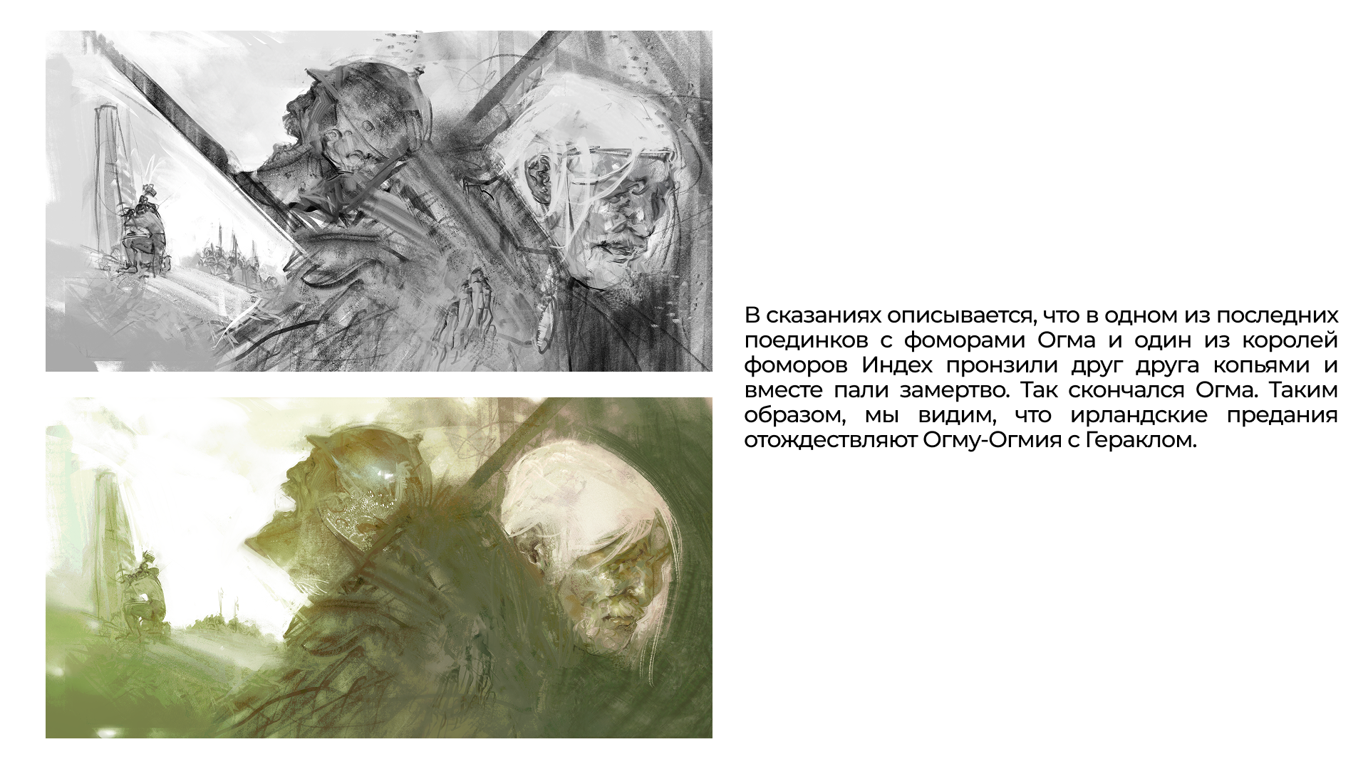 Иллюстрации для артбука "Кельтская мифология" издательства "Артмиф" — Изображение №3 — Иллюстрация, Графика на Dprofile