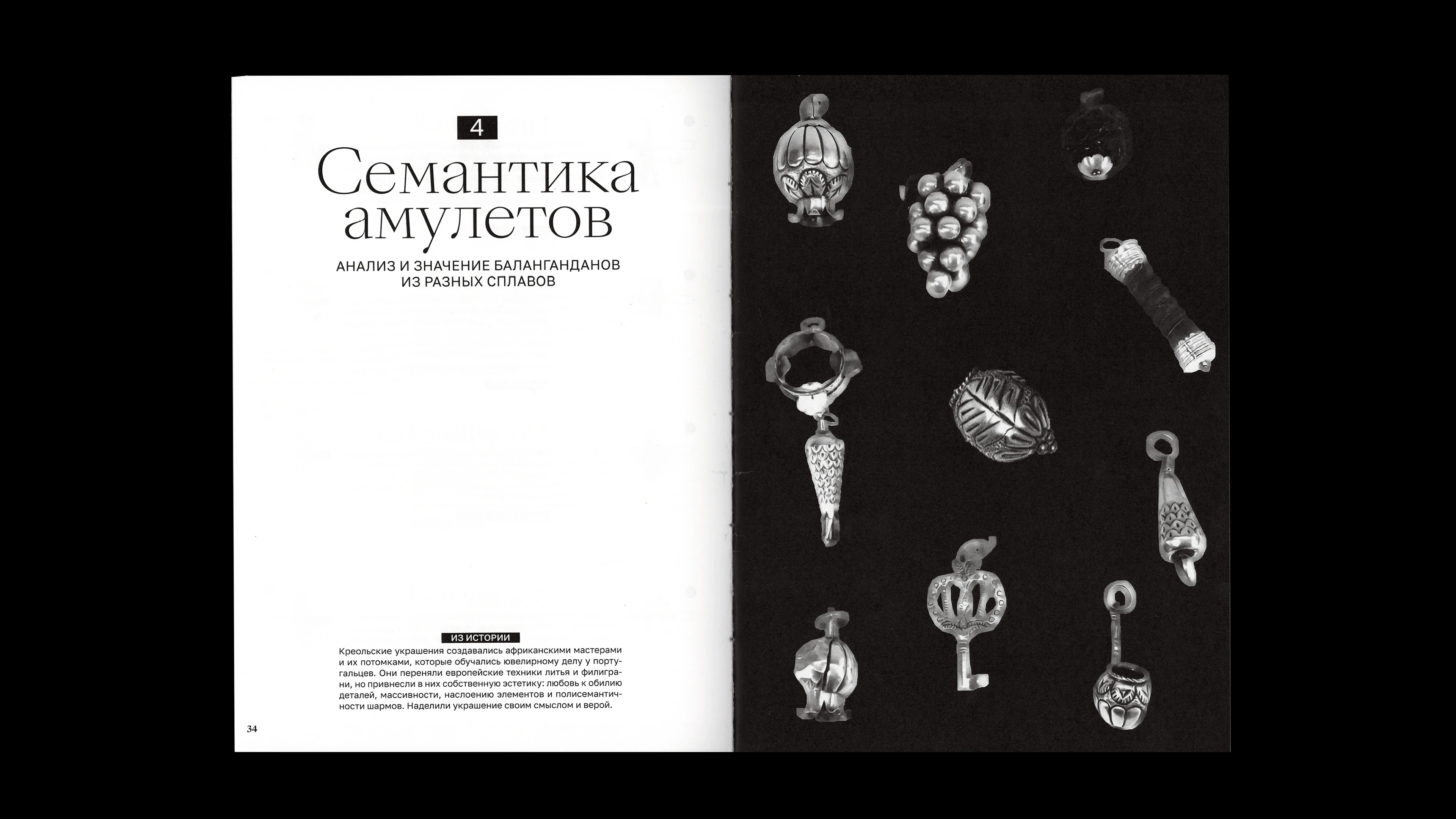 Визуальное исследование: Бразильский Балангандан — Изображение №6 — Графика на Dprofile