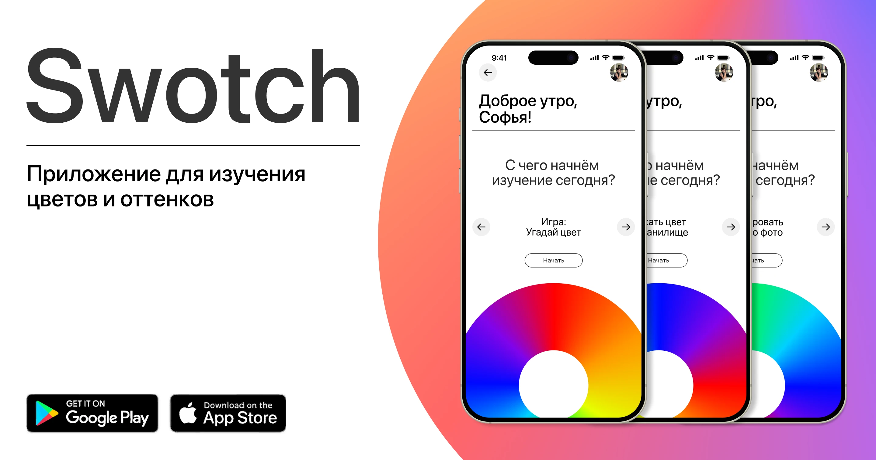 Swotch App — Изображение №11 — Интерфейсы на Dprofile