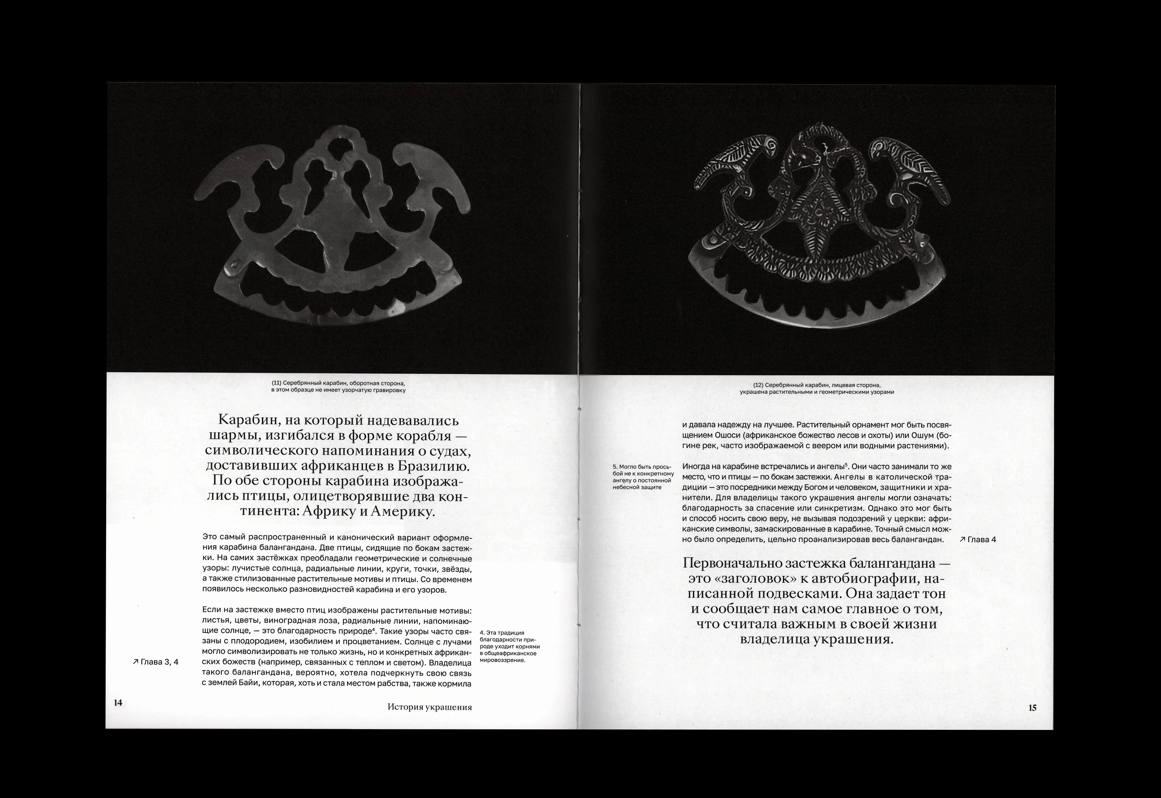Визуальное исследование: Бразильский Балангандан — Изображение №4 — Графика на Dprofile
