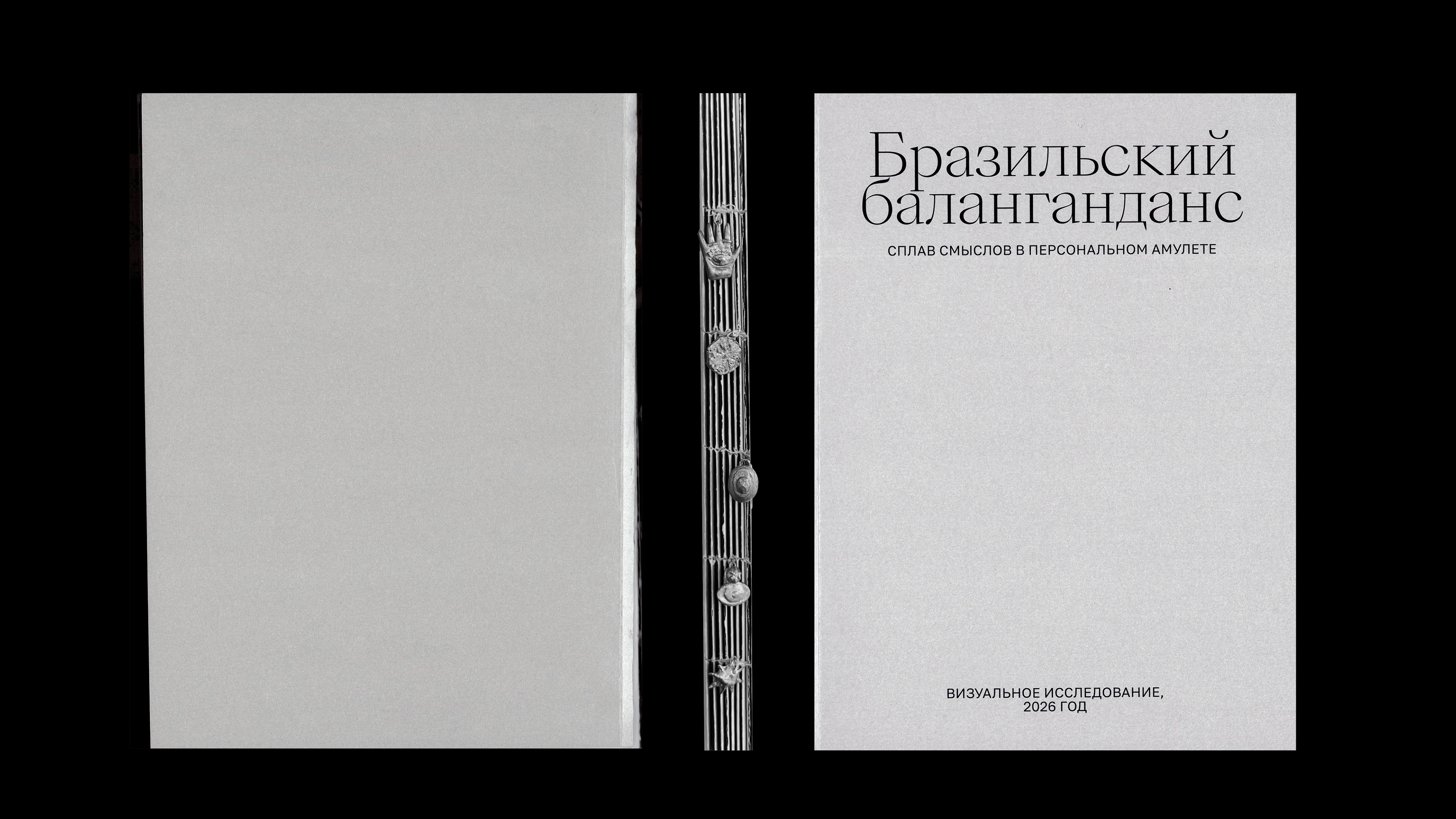 Визуальное исследование: Бразильский Балангандан — Изображение №1 — Графика на Dprofile