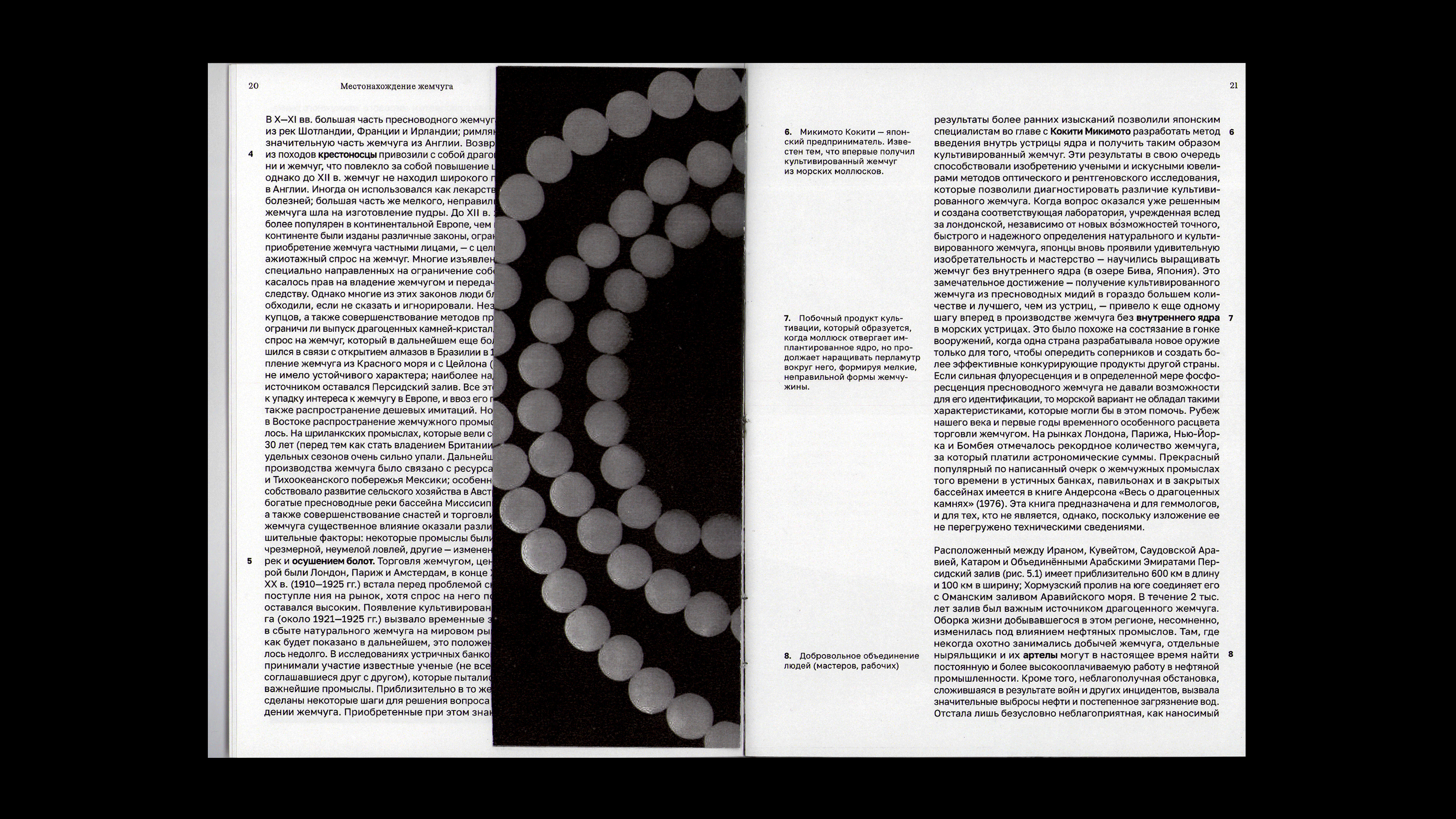 Жемчужный промысел. Сложноструктурная книга — Изображение №3 — Графика на Dprofile