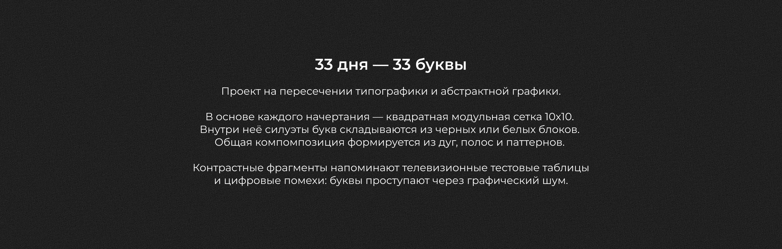 Буквы сквозь шум — Изображение №2 — Графика на Dprofile