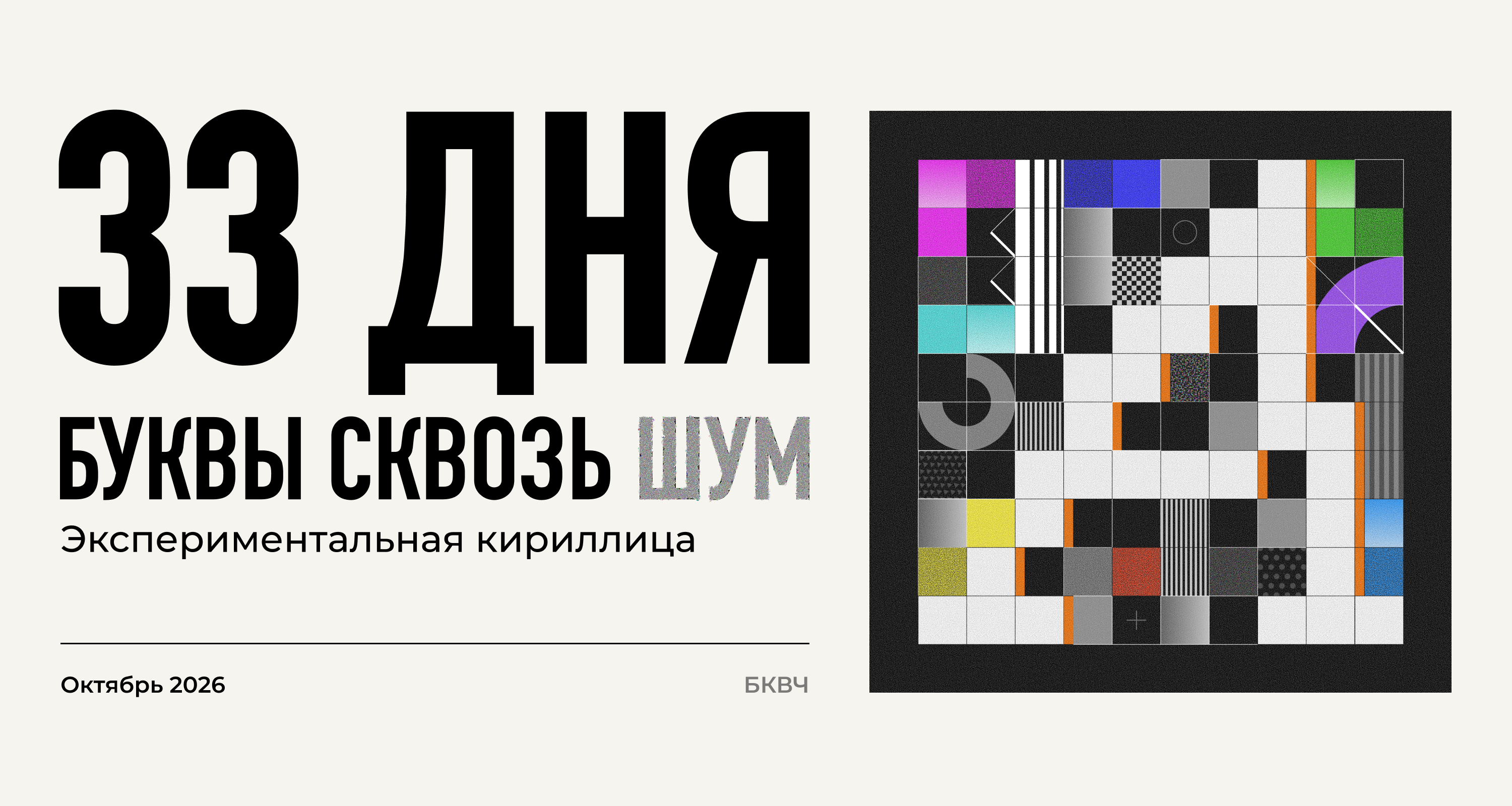Буквы сквозь шум — Изображение №1 — Графика на Dprofile
