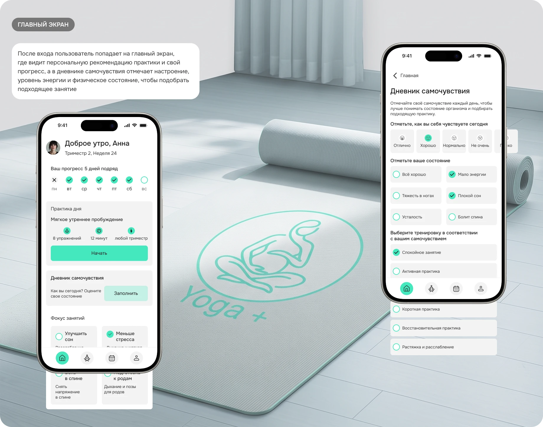 Приложение по йоге для беременных /Mobile App — Изображение №7 — Интерфейсы на Dprofile