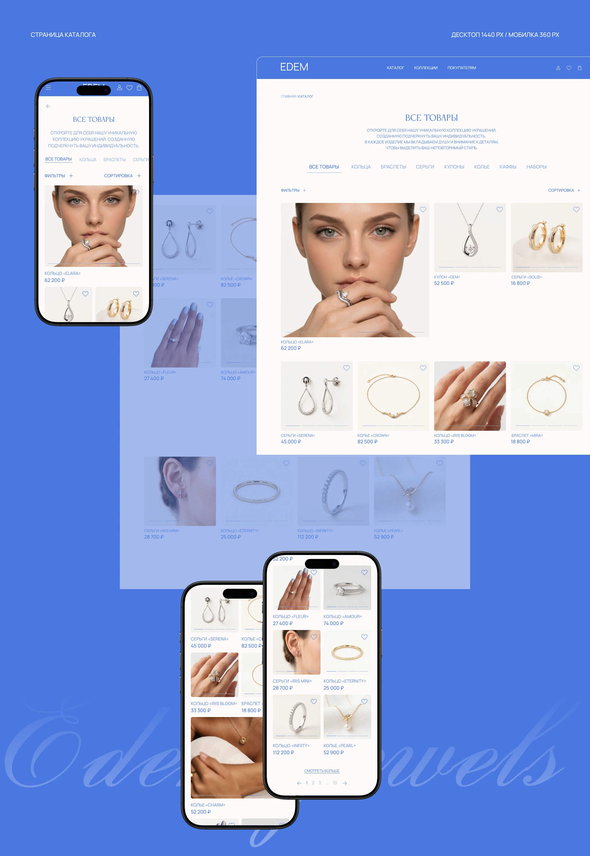Edem jewelry — Изображение №4 — Интерфейсы, Нейро на Dprofile