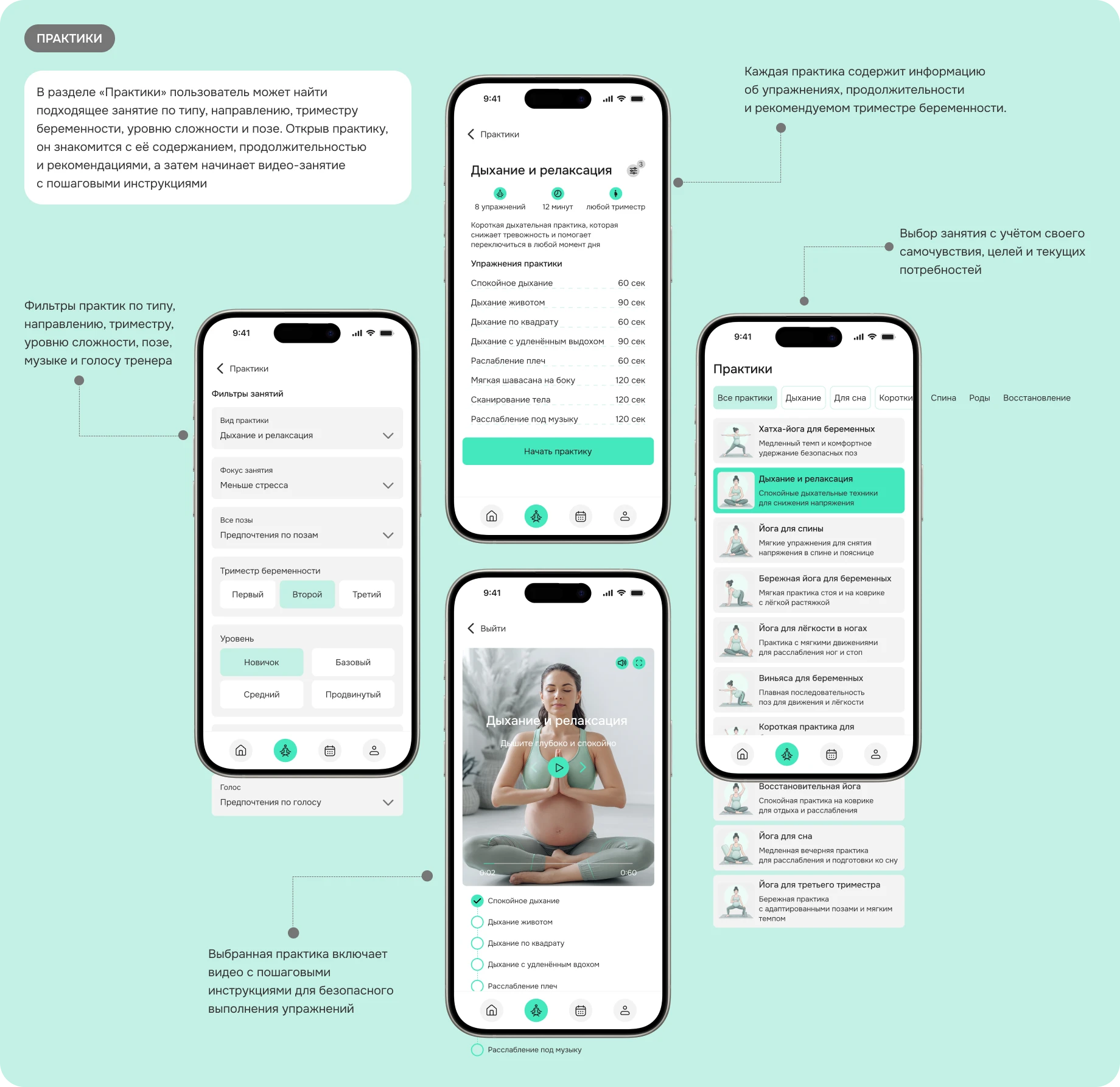 Приложение по йоге для беременных /Mobile App — Изображение №9 — Интерфейсы на Dprofile
