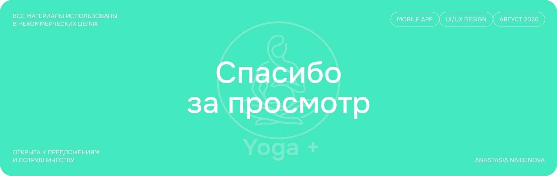 Приложение по йоге для беременных /Mobile App — Изображение №14 — Интерфейсы на Dprofile