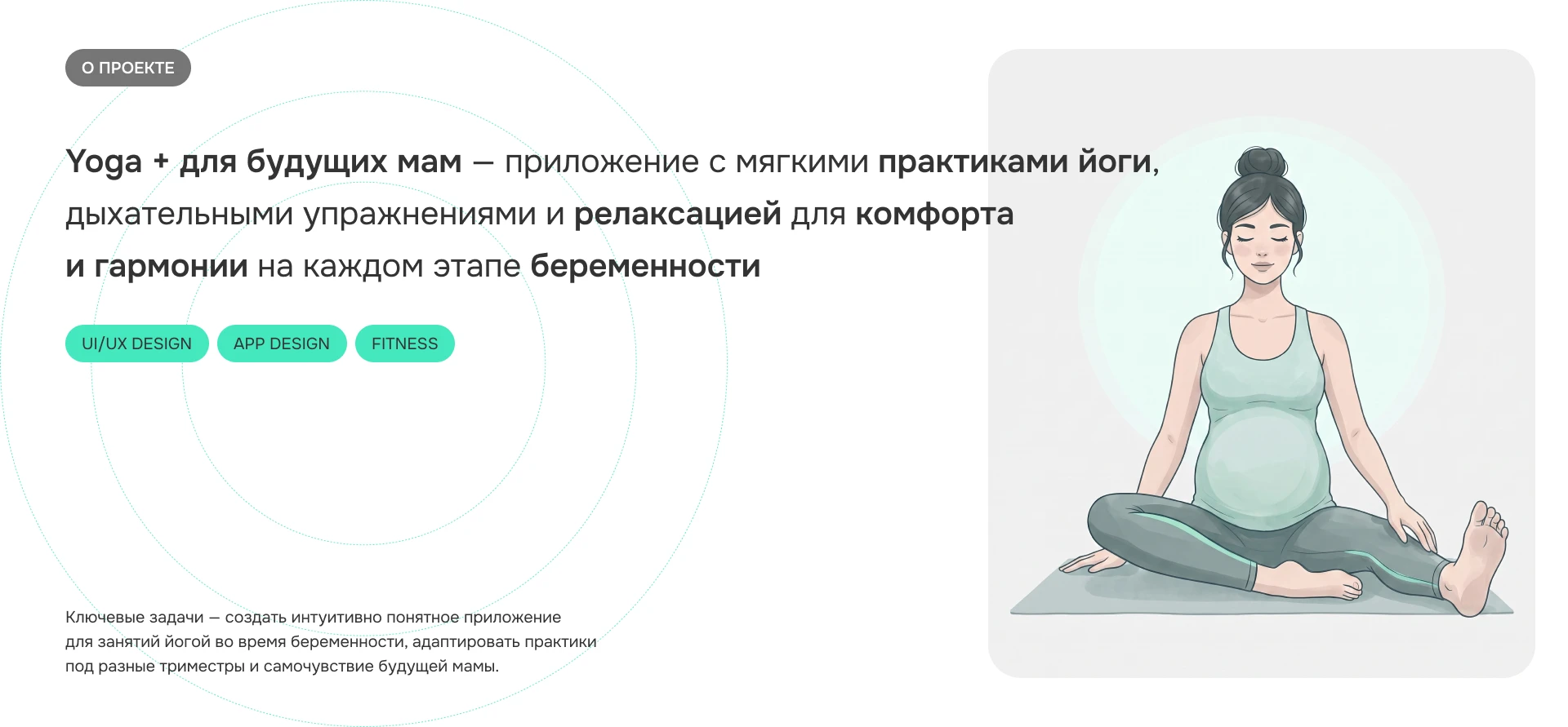 Приложение по йоге для беременных /Mobile App — Изображение №2 — Интерфейсы на Dprofile