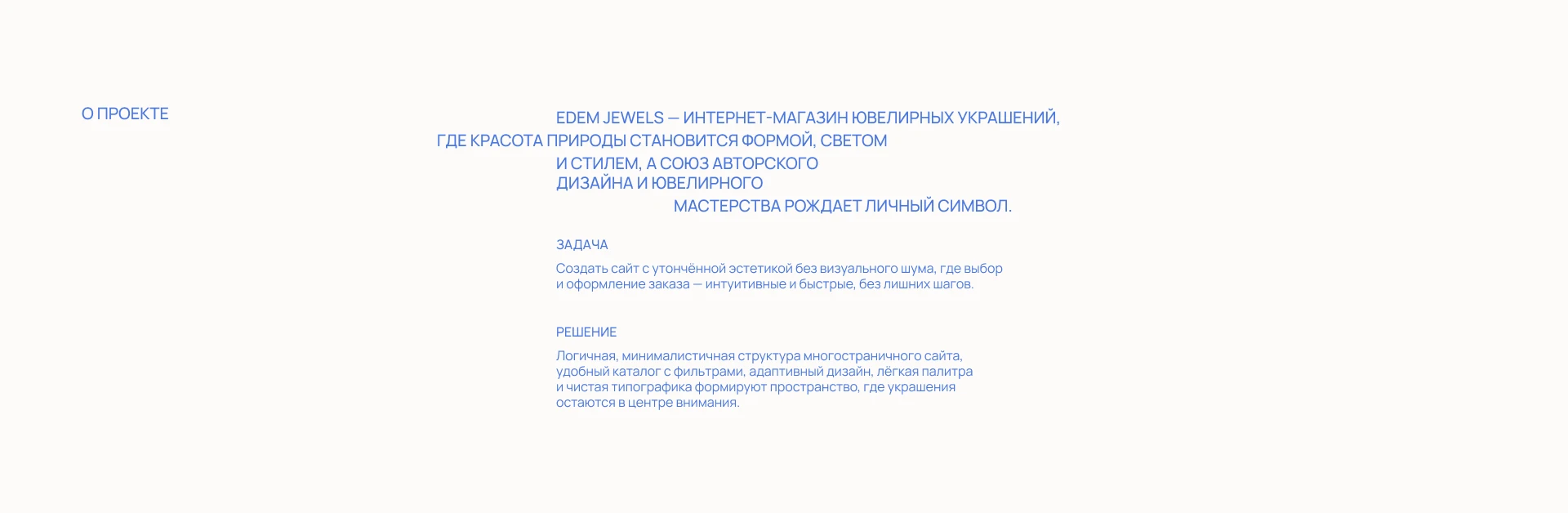 Edem jewelry — Изображение №1 — Интерфейсы, Нейро на Dprofile