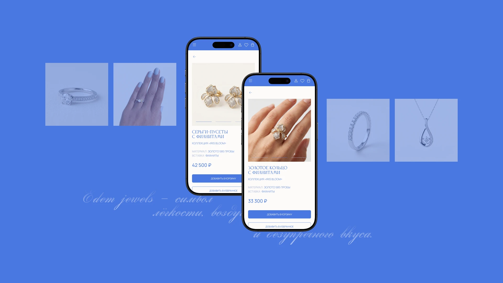 Edem jewelry — Изображение №7 — Интерфейсы, Нейро на Dprofile