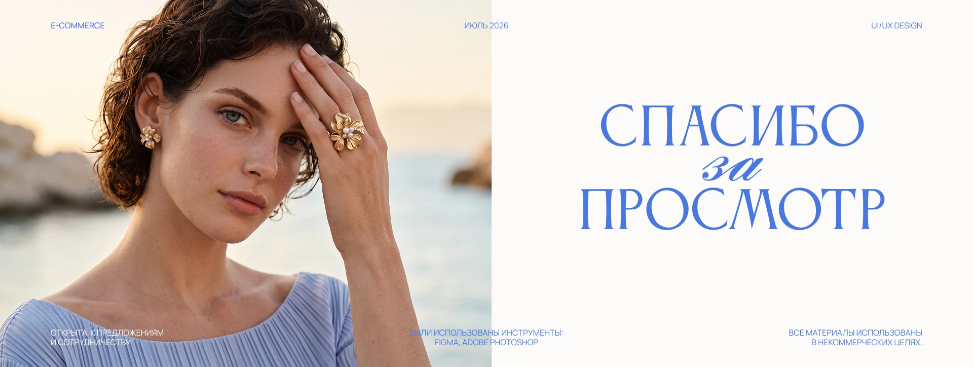 Edem jewelry — Изображение №9 — Интерфейсы, Нейро на Dprofile