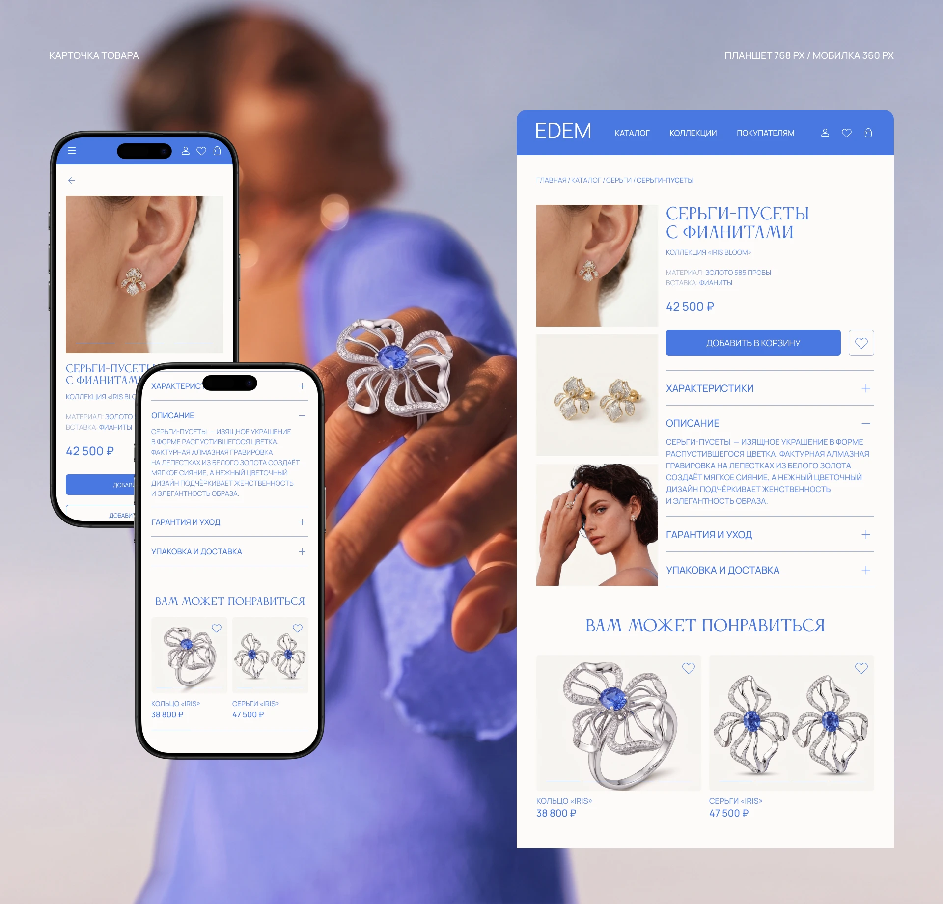 Edem jewelry — Изображение №6 — Интерфейсы, Нейро на Dprofile