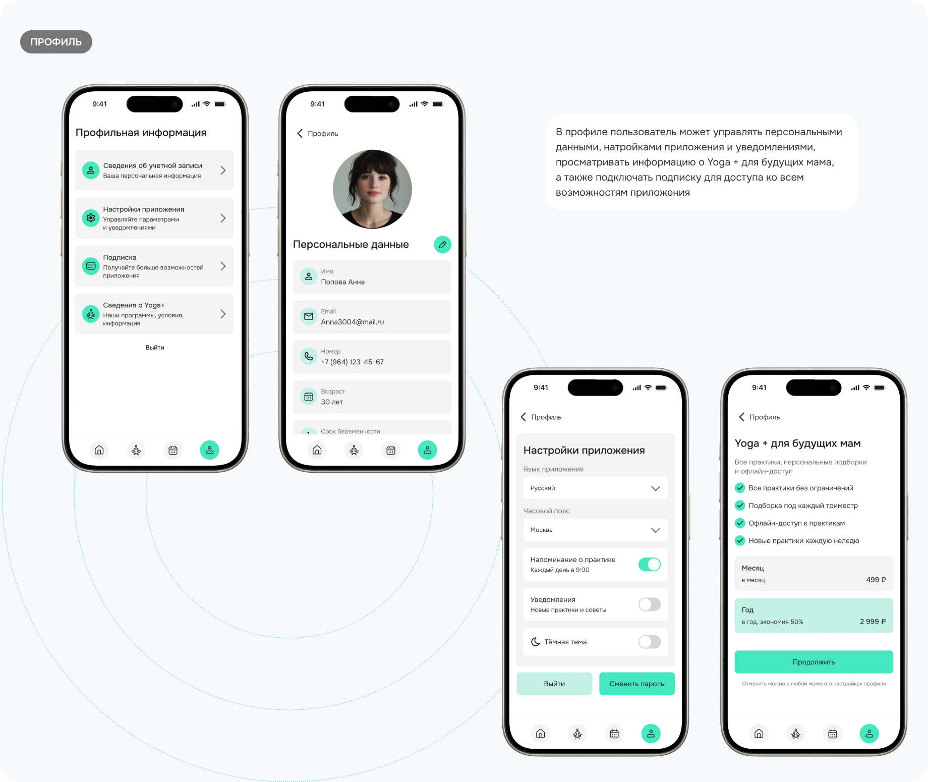 Приложение по йоге для беременных /Mobile App — Изображение №13 — Интерфейсы на Dprofile