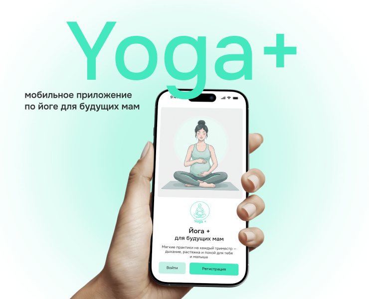 Приложение по йоге для беременных /Mobile App на Dprofile