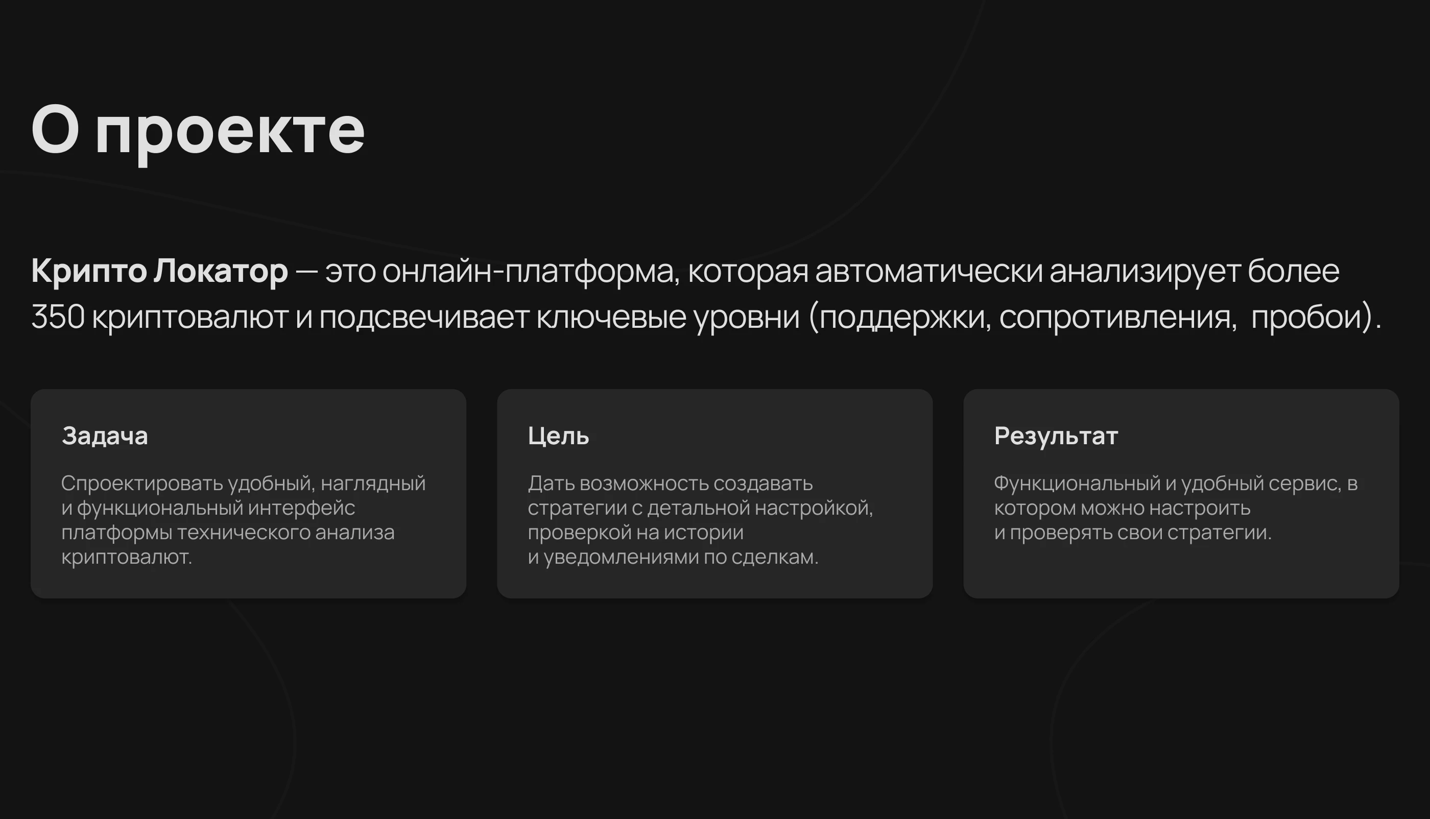 КриптоЛокатор - платформа технического анализа криптовалют — Изображение №2 — Интерфейсы на Dprofile
