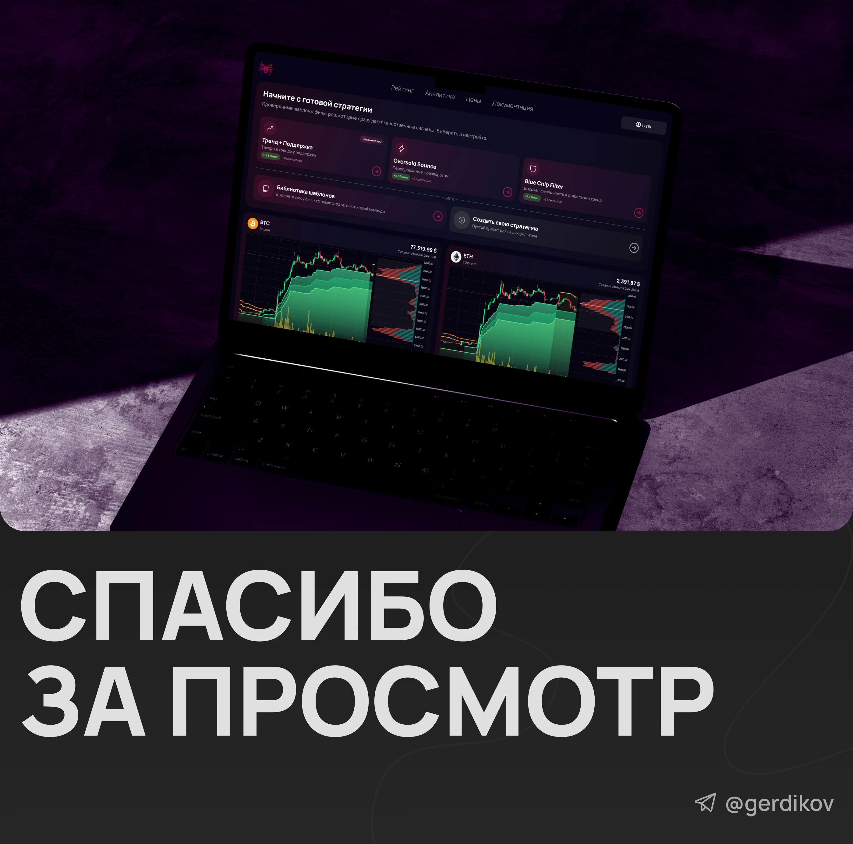 КриптоЛокатор - платформа технического анализа криптовалют — Изображение №10 — Интерфейсы на Dprofile