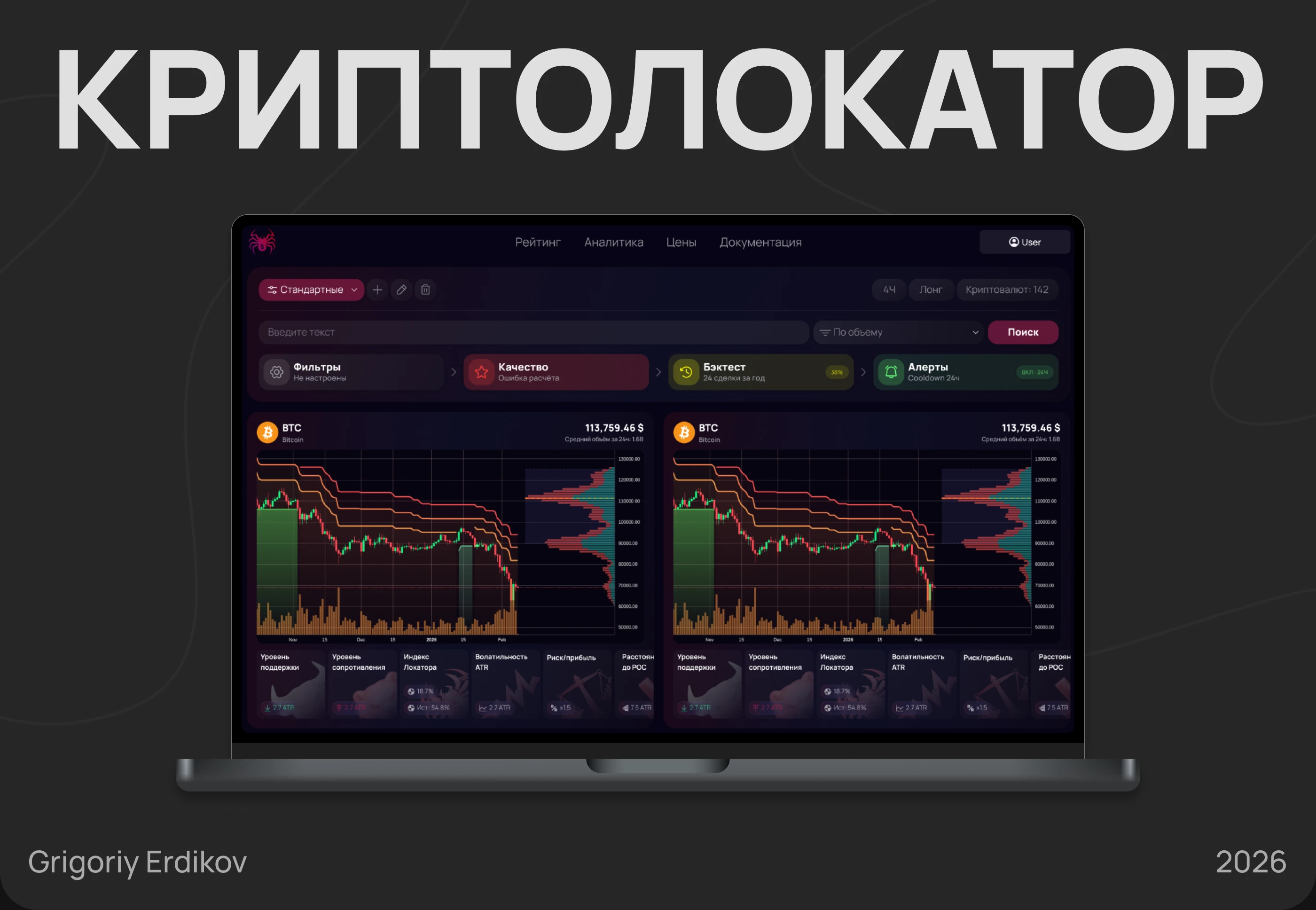 КриптоЛокатор - платформа технического анализа криптовалют — Изображение №1 — Интерфейсы на Dprofile