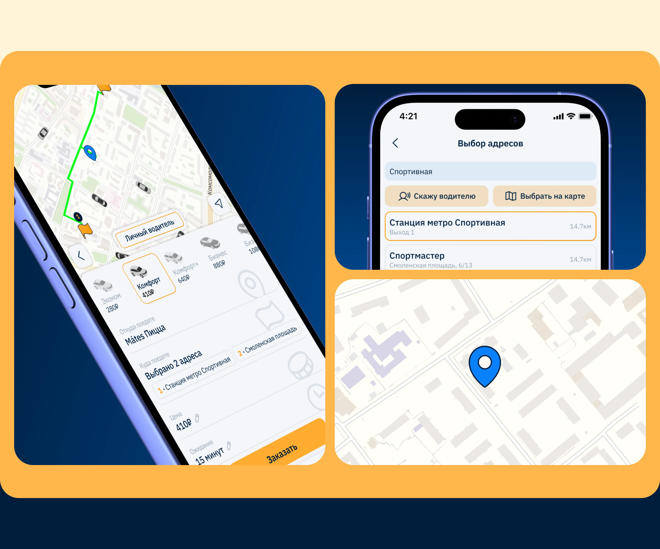 TTaxi — Приложение для заказа такси — Изображение №11 — Интерфейсы на Dprofile