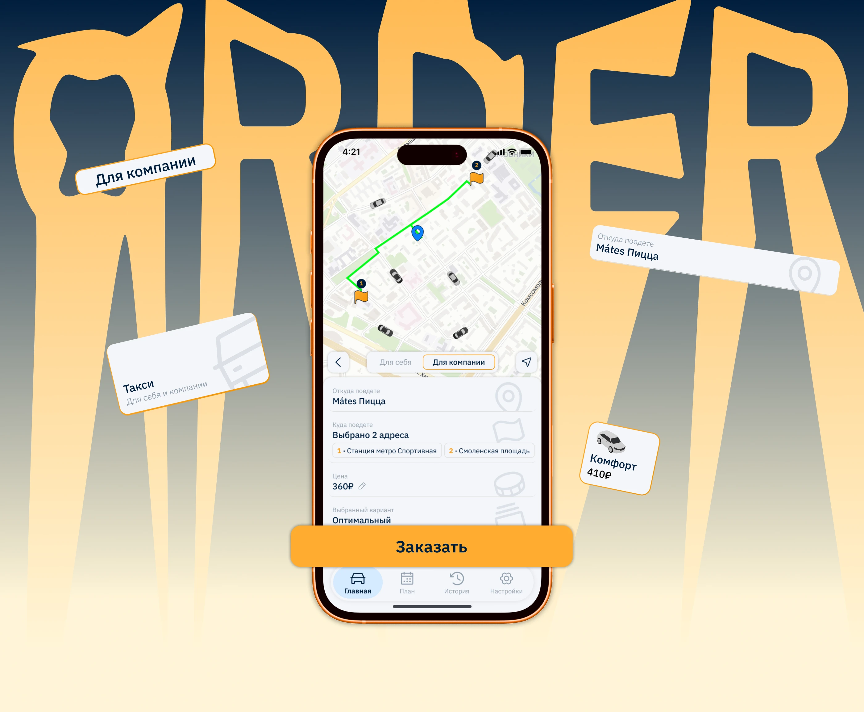 TTaxi — Приложение для заказа такси — Изображение №9 — Интерфейсы на Dprofile