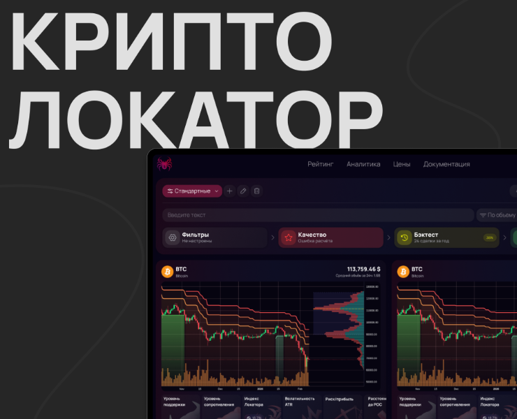 КриптоЛокатор - платформа технического анализа криптовалют — Интерфейсы на Dprofile