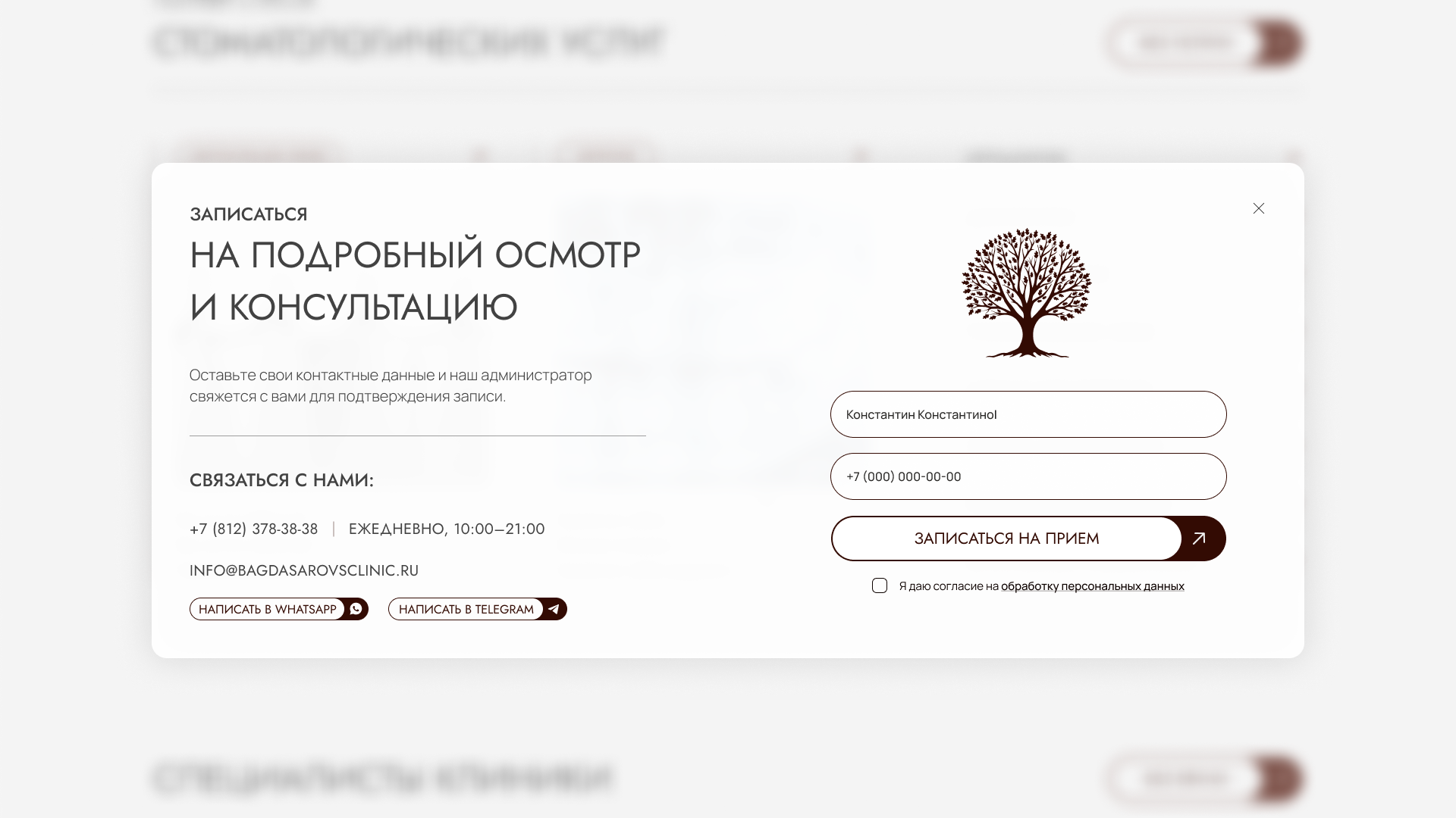 Разработка сайта стоматологии за 21 день — Изображение №12 — Интерфейсы, Брендинг на Dprofile