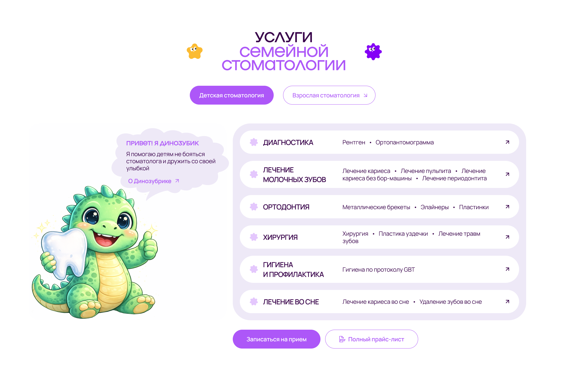 Разработка сайта семейной стоматологии KinderDent — Изображение №2 — Интерфейсы, Брендинг на Dprofile