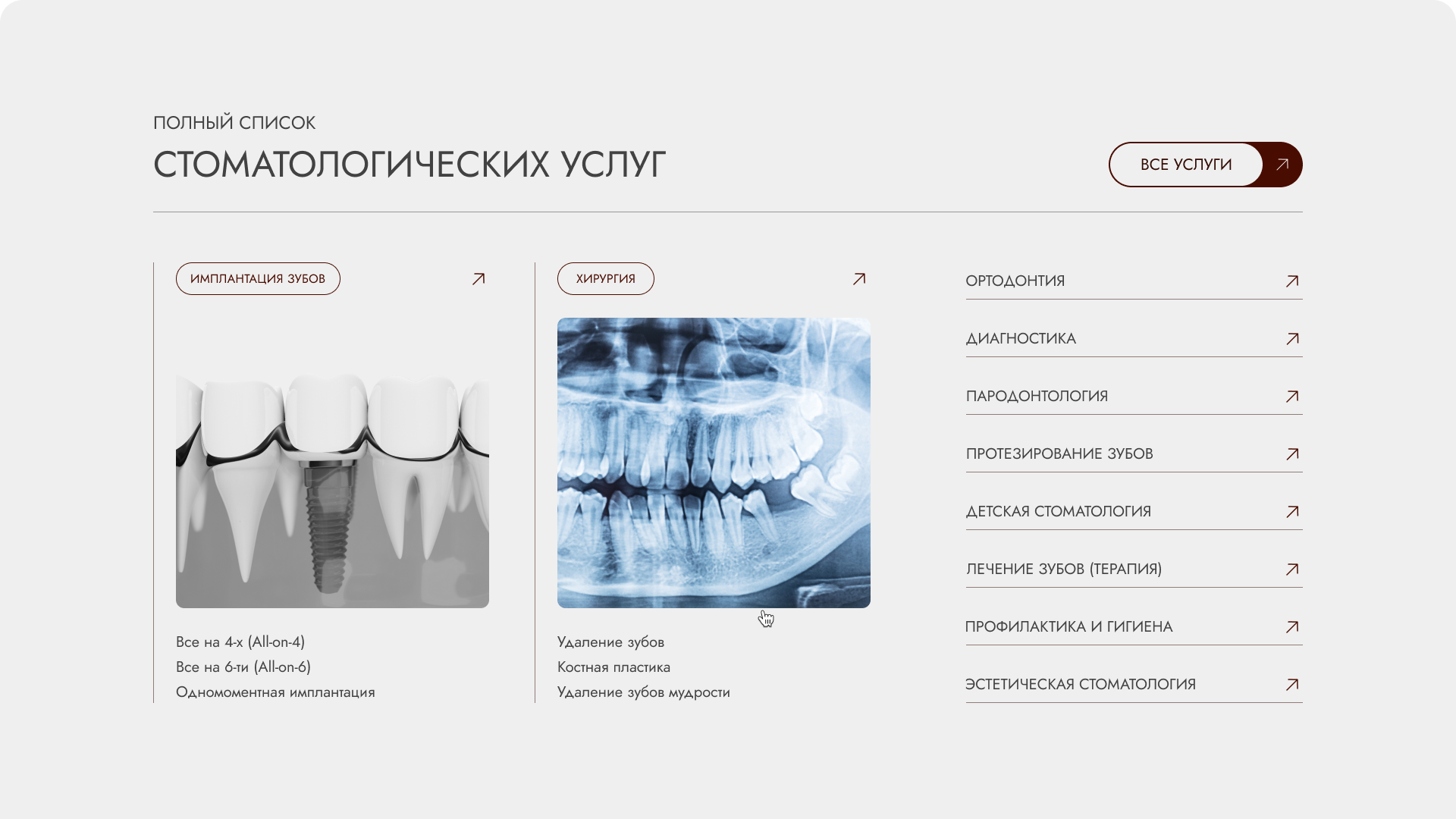 Разработка сайта стоматологии за 21 день — Изображение №2 — Интерфейсы, Брендинг на Dprofile