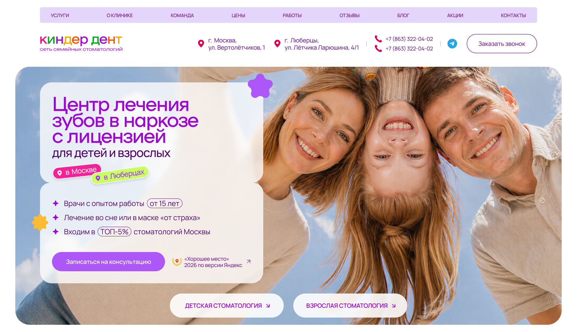 Разработка сайта семейной стоматологии KinderDent — Изображение №1 — Интерфейсы, Брендинг на Dprofile