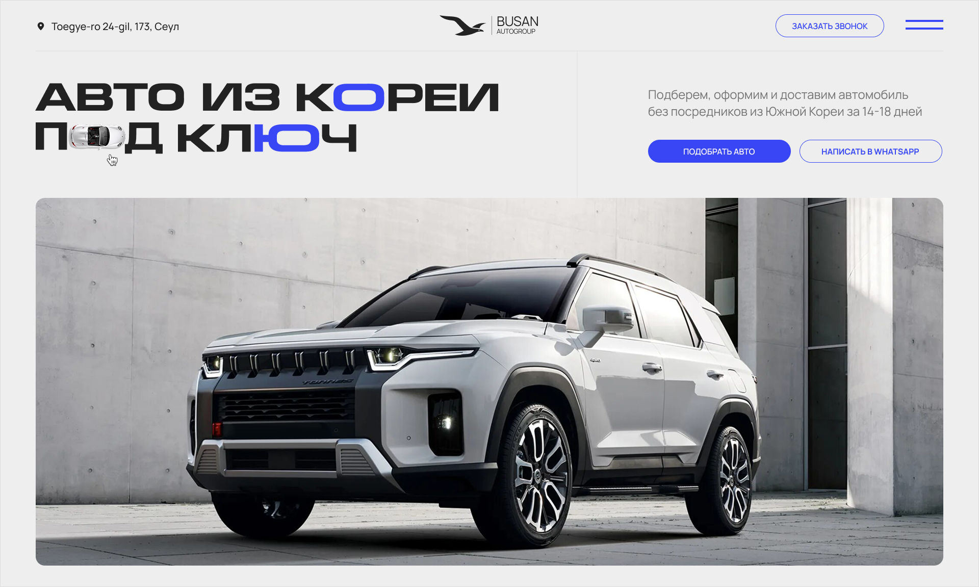 Сайт для Busan AutoGroup — когда каталог авто выступает как техническая база для продаж — Изображение №1 — Интерфейсы, Брендинг на Dprofile