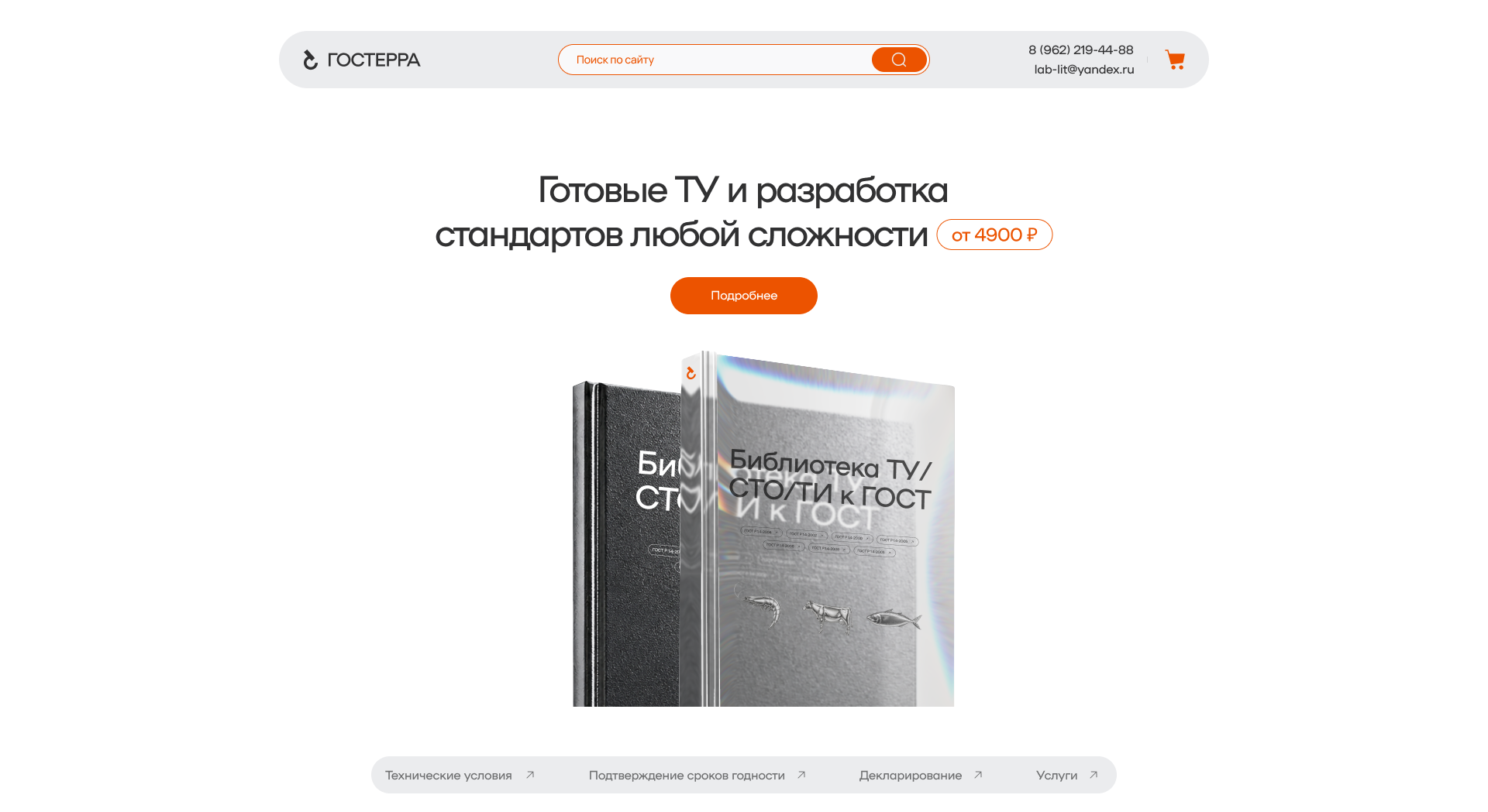 Сложная услуга через визуальные элементы. Сайт для Гостерры — Изображение №1 — Интерфейсы, Брендинг на Dprofile