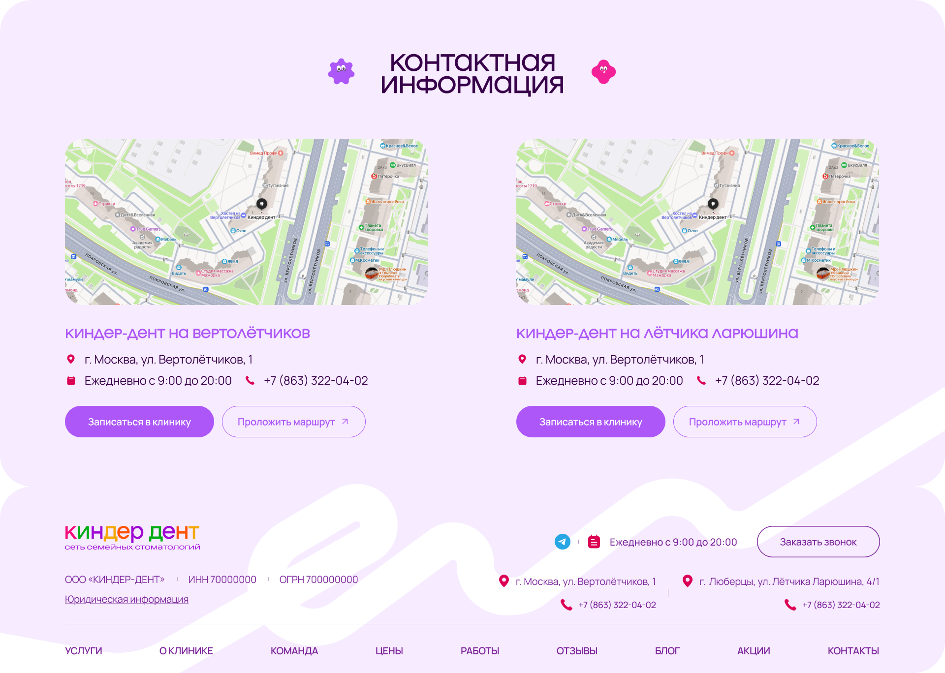 Разработка сайта семейной стоматологии KinderDent — Изображение №14 — Интерфейсы, Брендинг на Dprofile