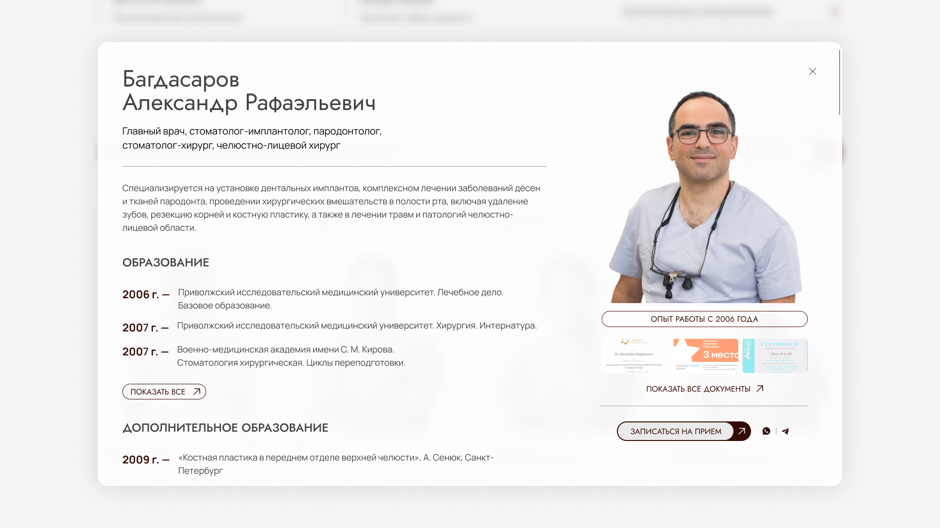 Разработка сайта стоматологии за 21 день — Изображение №13 — Интерфейсы, Брендинг на Dprofile