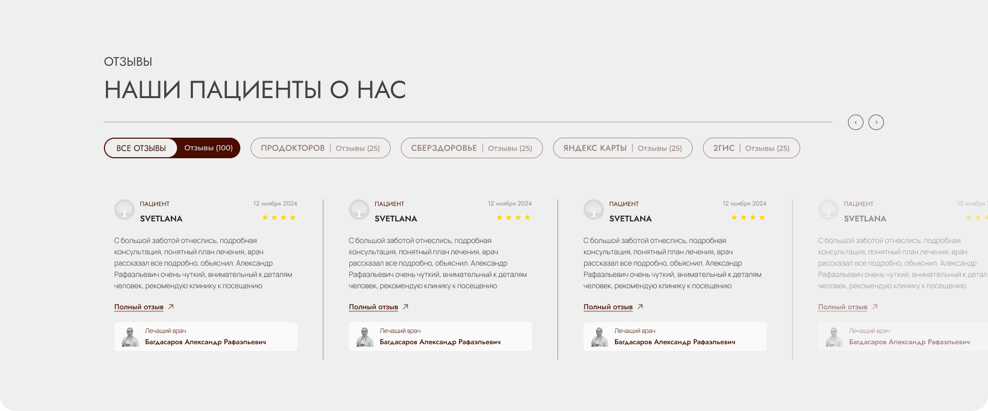 Разработка сайта стоматологии за 21 день — Изображение №6 — Интерфейсы, Брендинг на Dprofile
