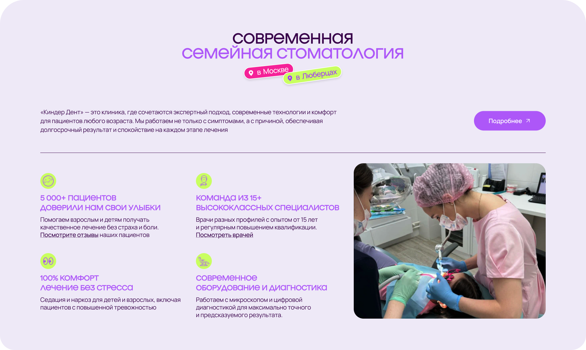 Разработка сайта семейной стоматологии KinderDent — Изображение №12 — Интерфейсы, Брендинг на Dprofile