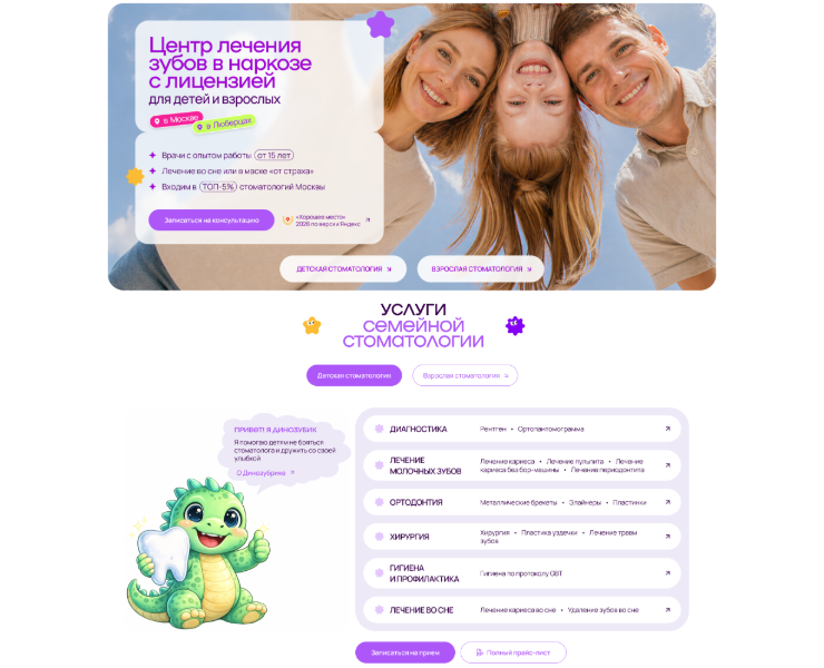 Разработка сайта семейной стоматологии KinderDent — Интерфейсы, Брендинг на Dprofile