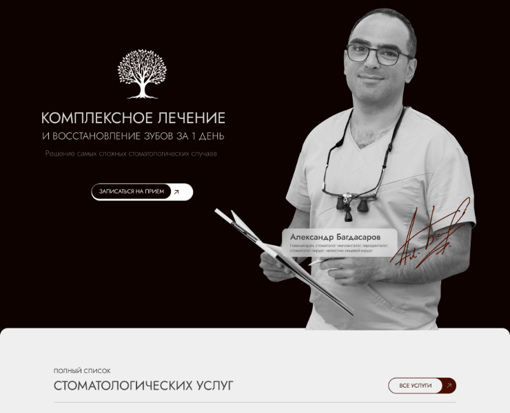 Разработка сайта стоматологии за 21 день — Интерфейсы, Брендинг на Dprofile