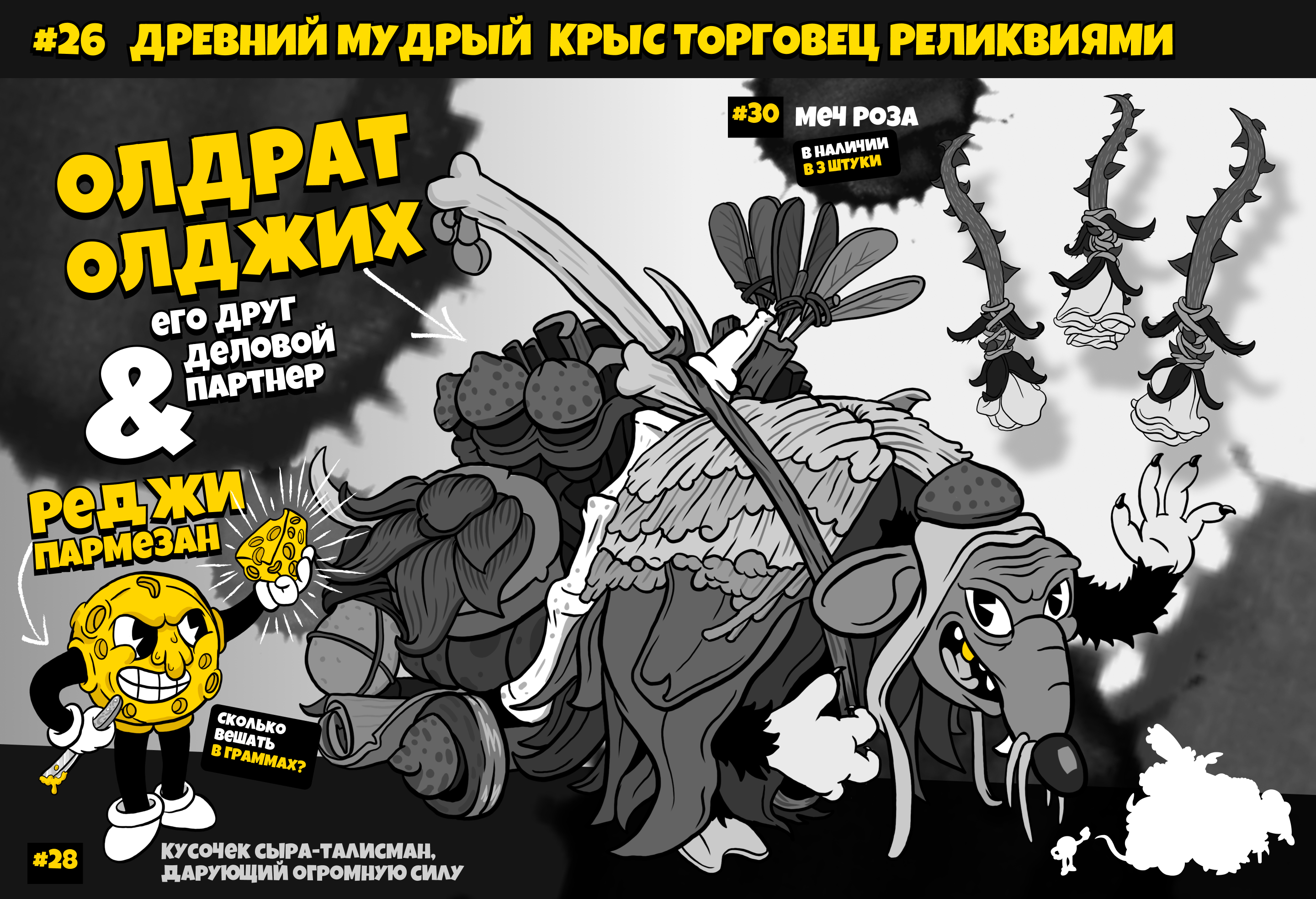 Ink Mice Blackwood Adventure Конкурсная работа Inkoctober 2… — Изображение №12 — Иллюстрация, Анимация на Dprofile
