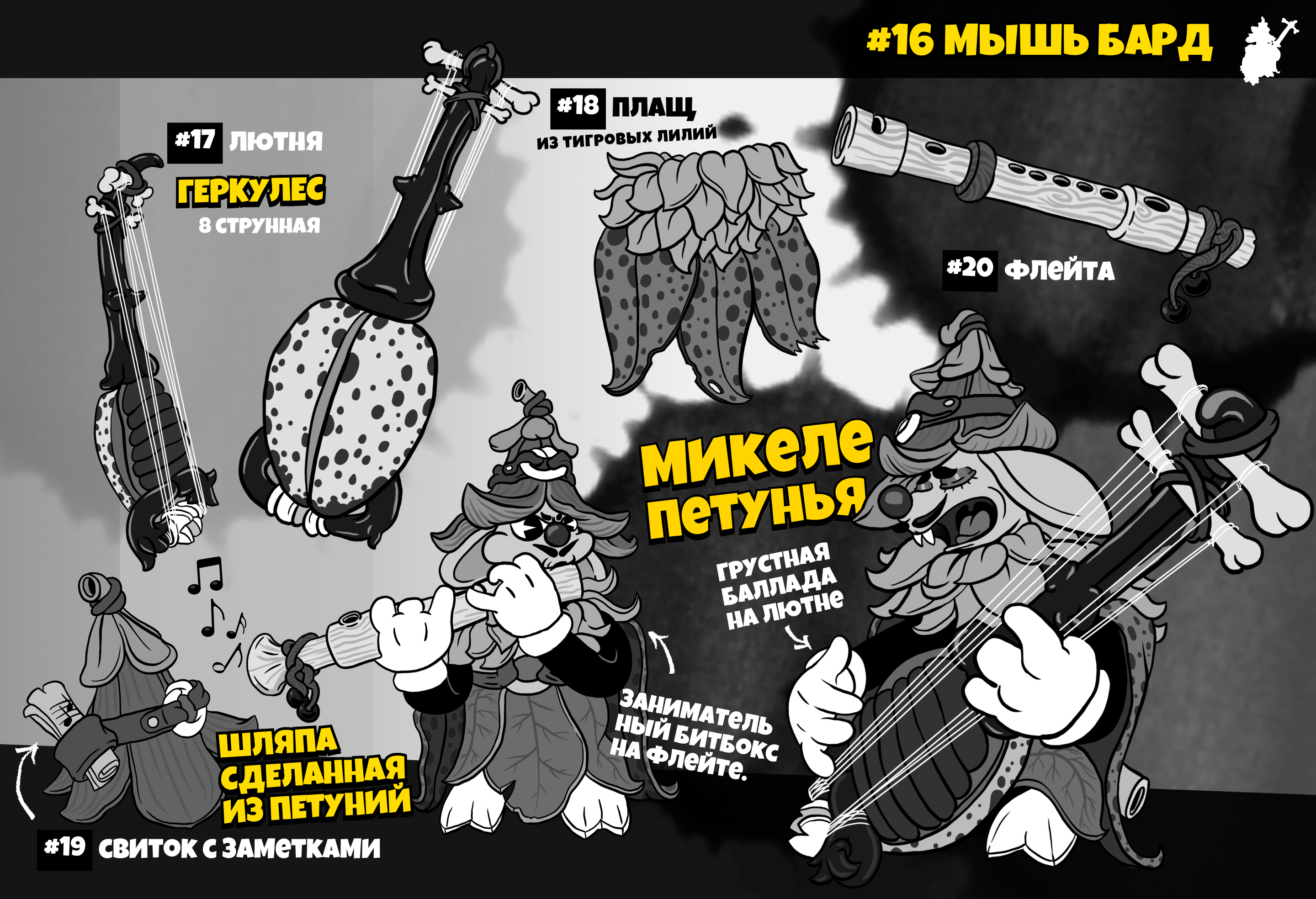 Ink Mice Blackwood Adventure Конкурсная работа Inkoctober 2… — Изображение №11 — Иллюстрация, Анимация на Dprofile