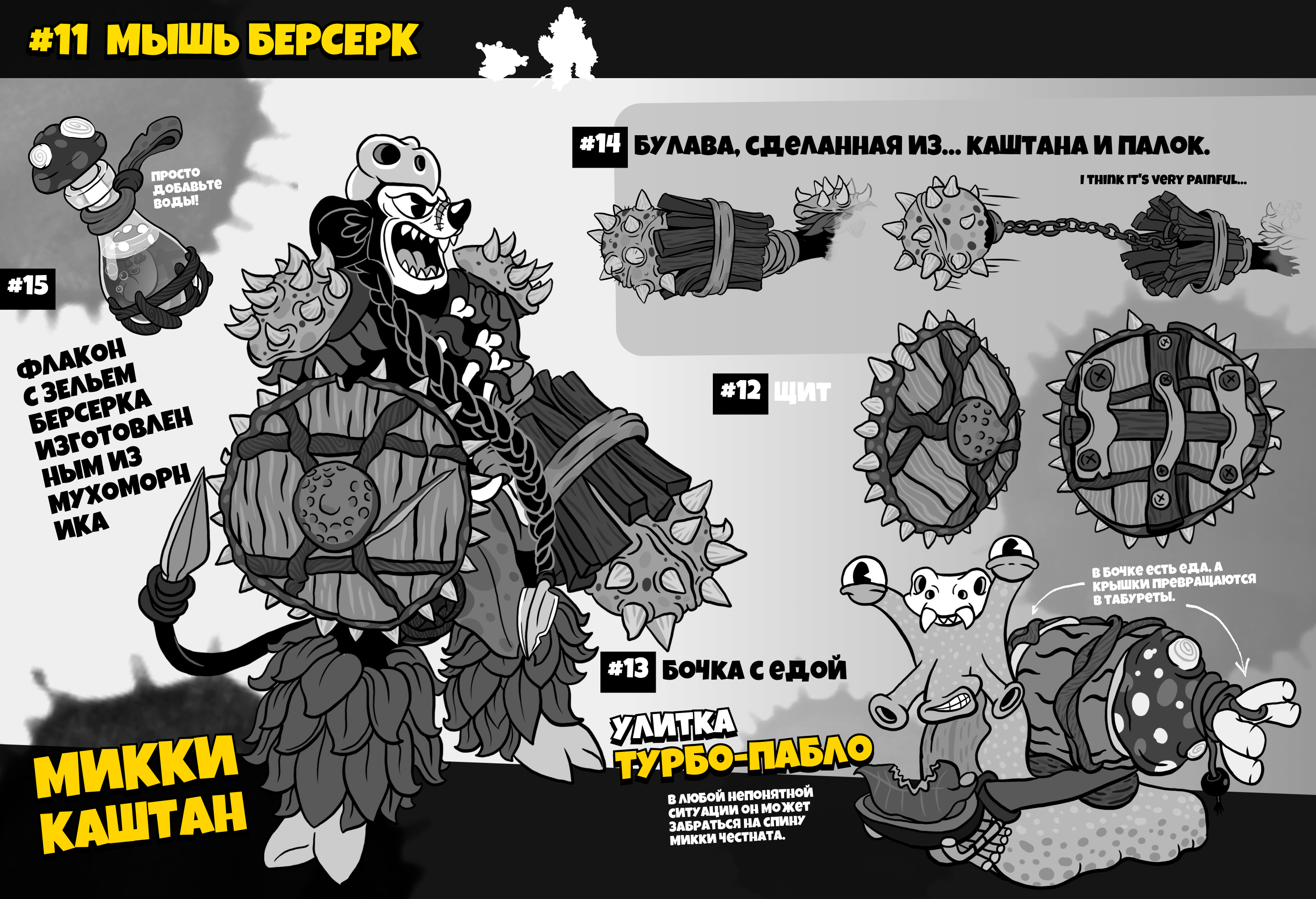 Ink Mice Blackwood Adventure Конкурсная работа Inkoctober 2… — Изображение №10 — Иллюстрация, Анимация на Dprofile